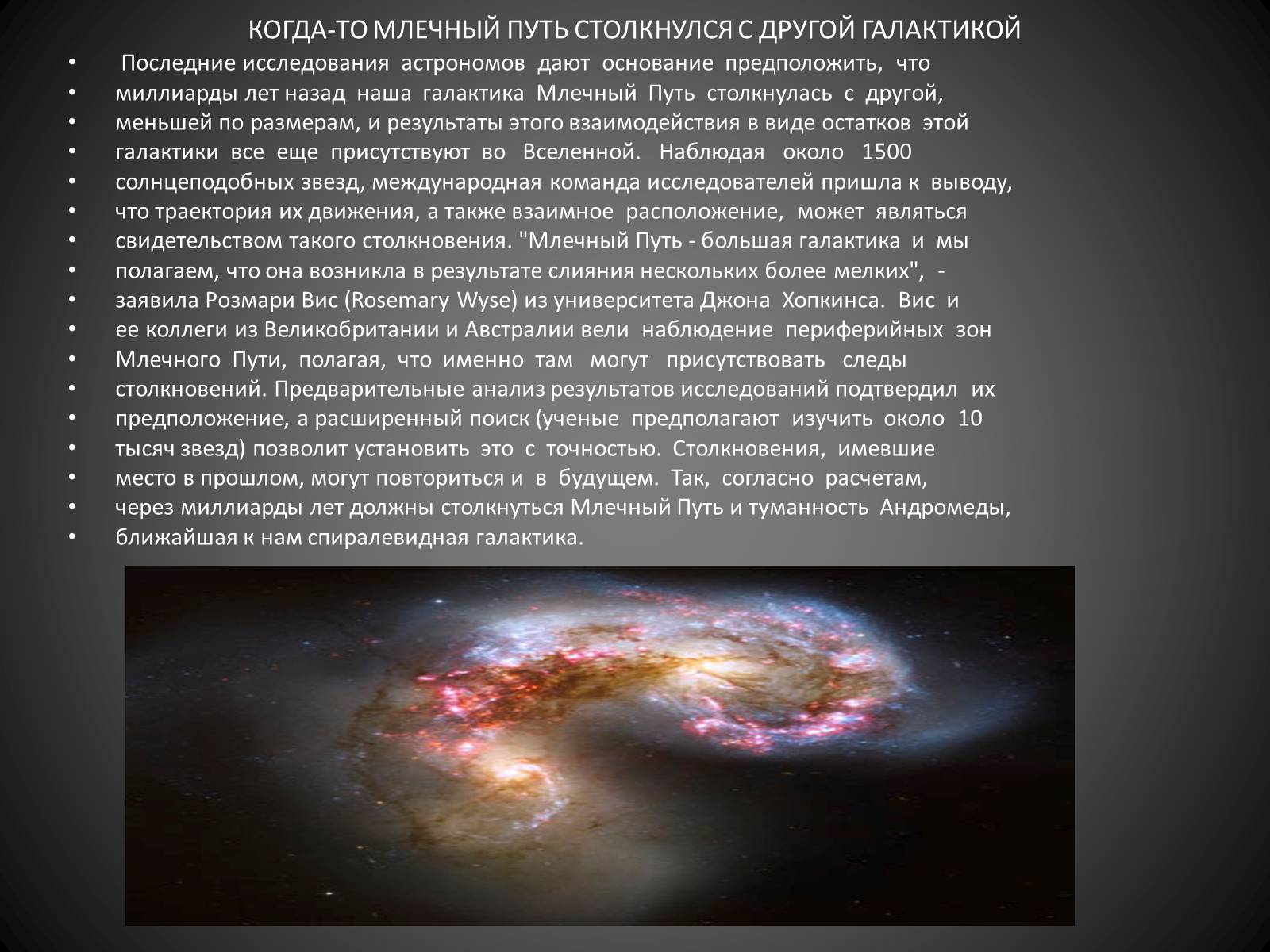 Презентація на тему «Наша галактика - Млечный Путь» - Слайд #11