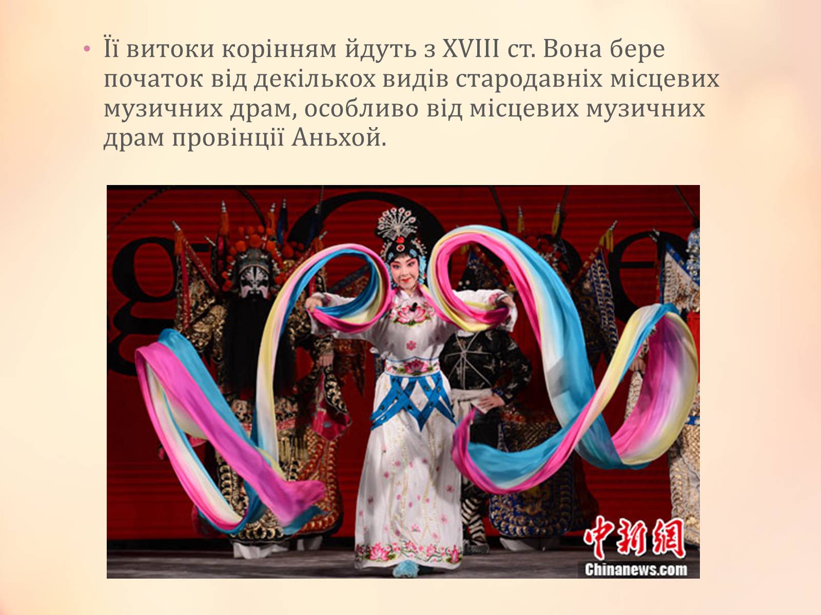 Презентація на тему «Китайська опера» (варіант 2) - Слайд #14