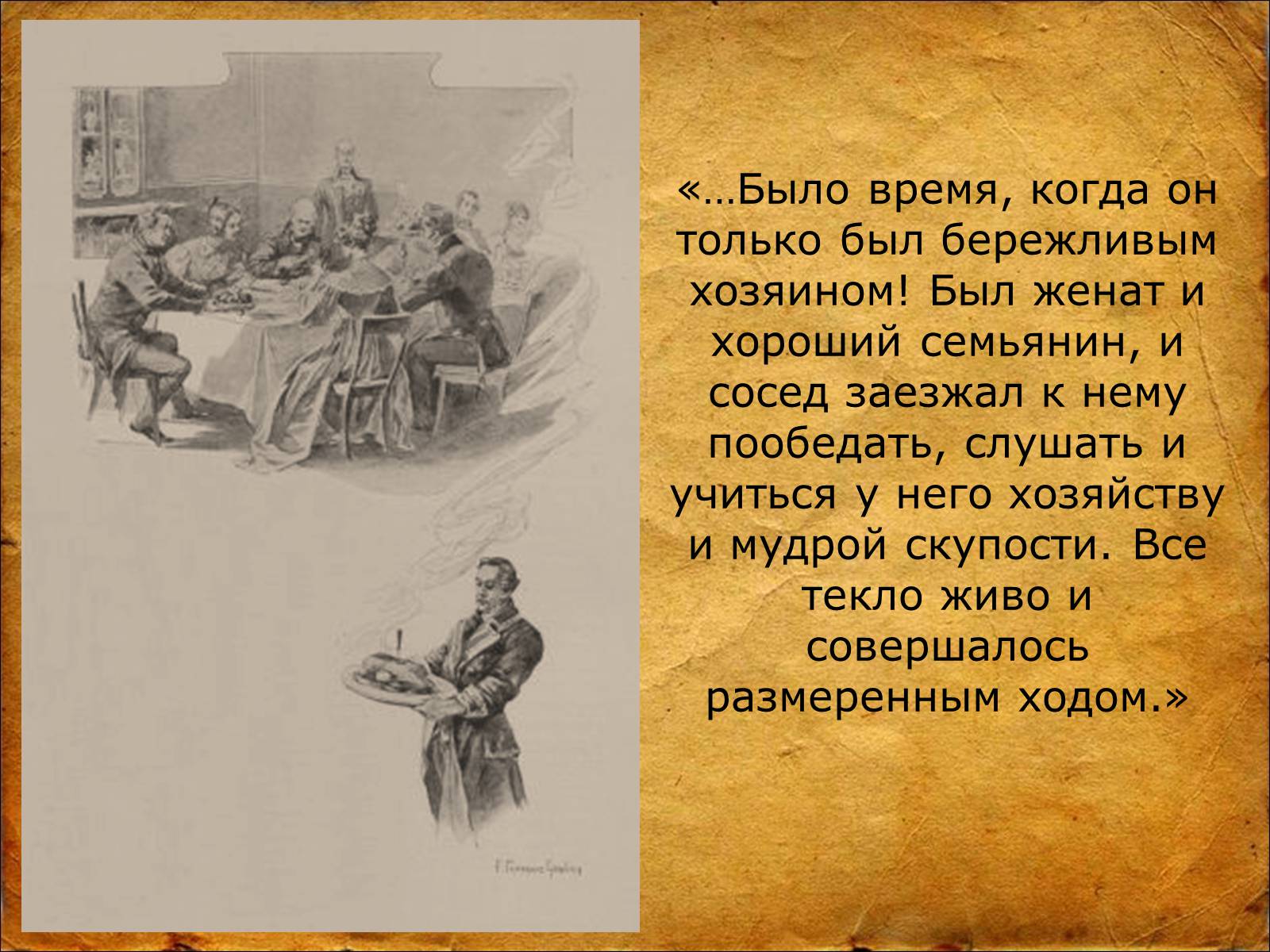 Презентація на тему «Мёртвые Души Н.В. Гоголь» - Слайд #9