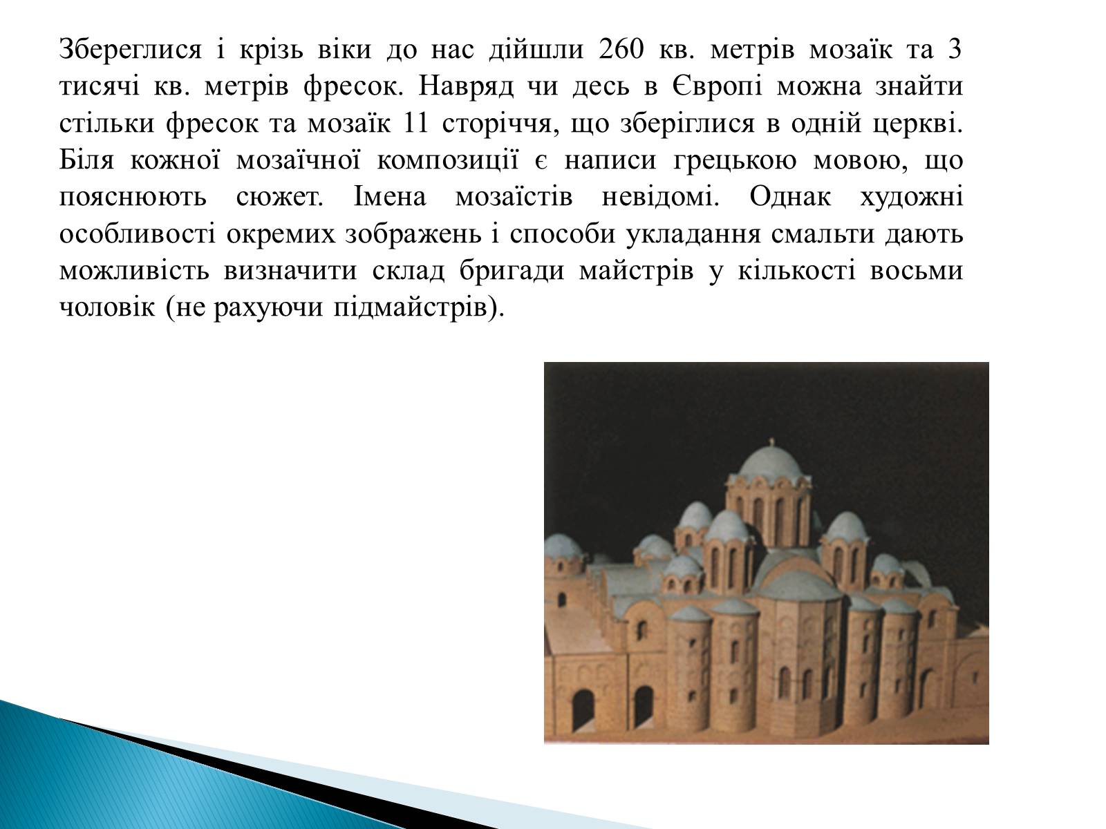Презентація на тему «Софіївський собор» (варіант 1) - Слайд #8