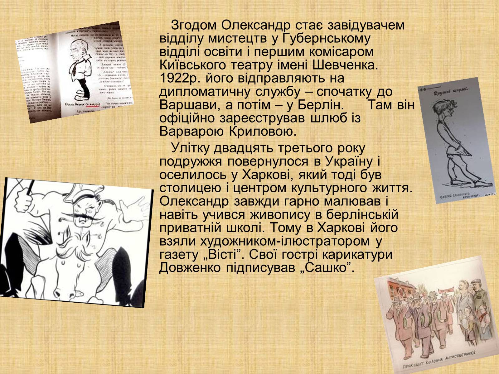 Презентація на тему «Олександр Довженко» (варіант 10) - Слайд #6