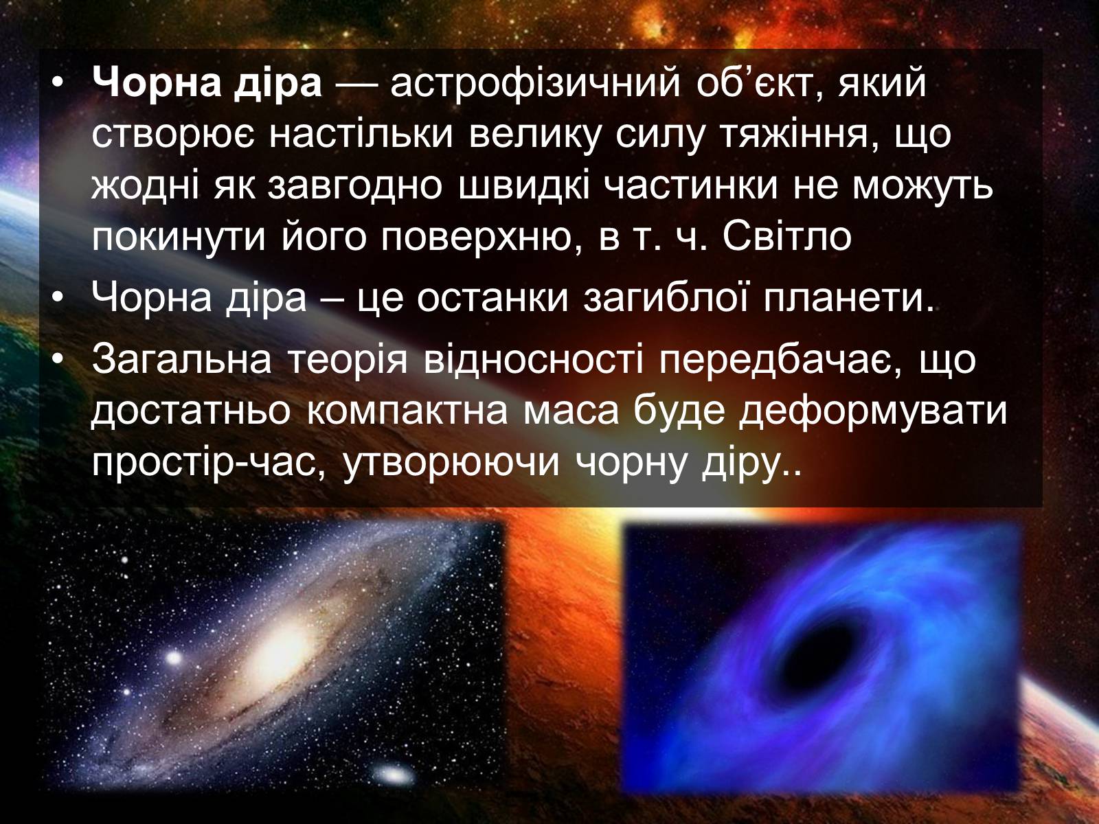 Презентація на тему «Чорні діри» (варіант 4) - Слайд #2