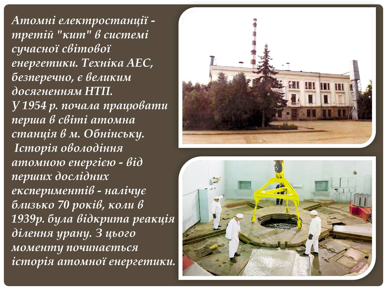 Презентація на тему «Чорнобиль» (варіант 6) - Слайд #2