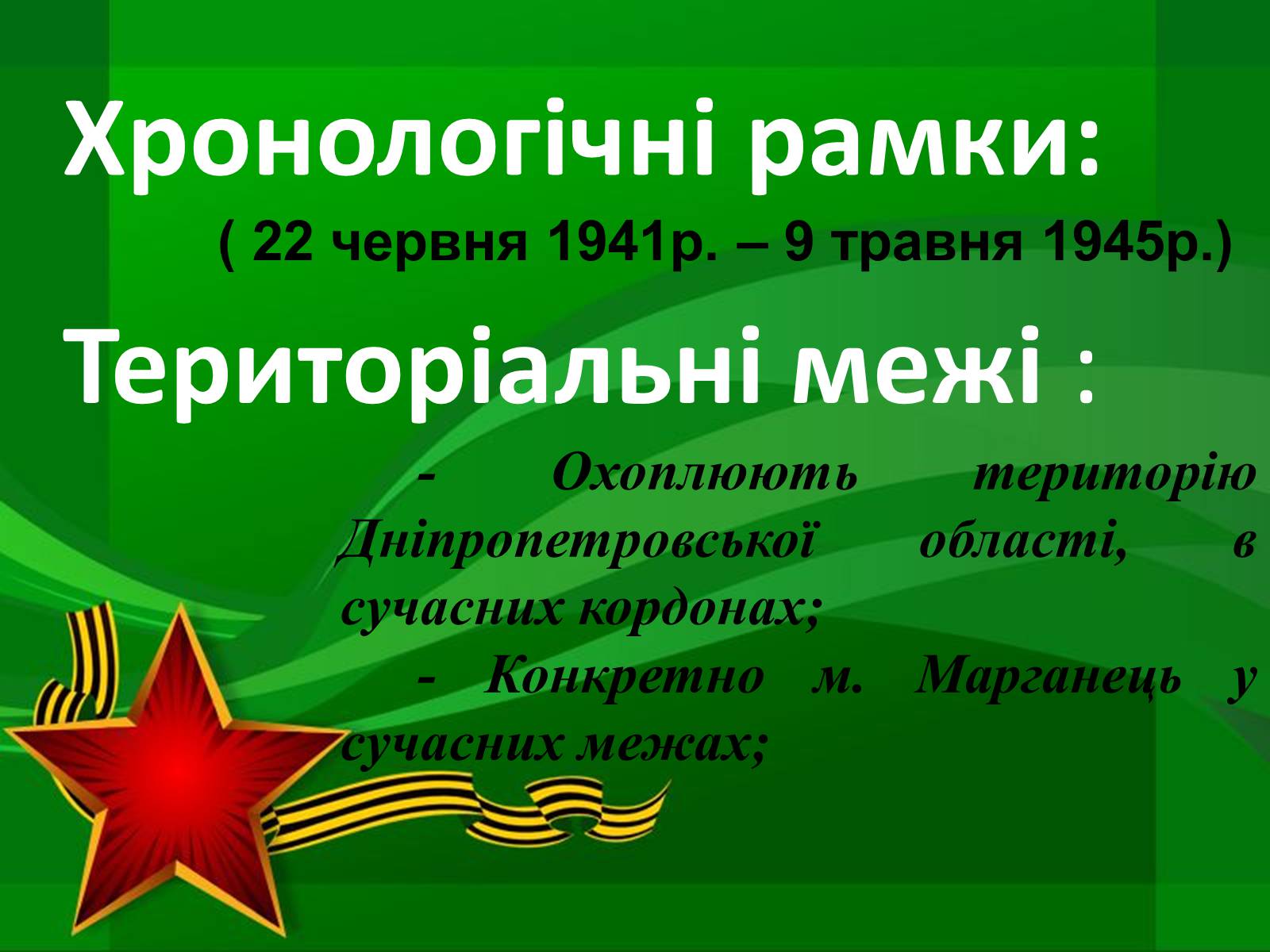Презентація на тему «Герої Радянського Союзу Дніпропетровщини» - Слайд #3