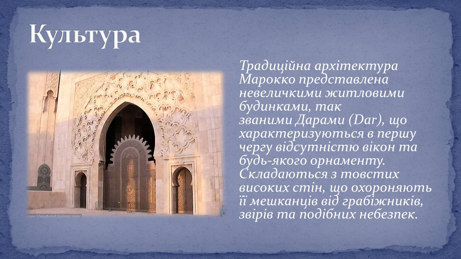 Презентація на тему «Королівство Марокко» (варіант 1) - Слайд #9