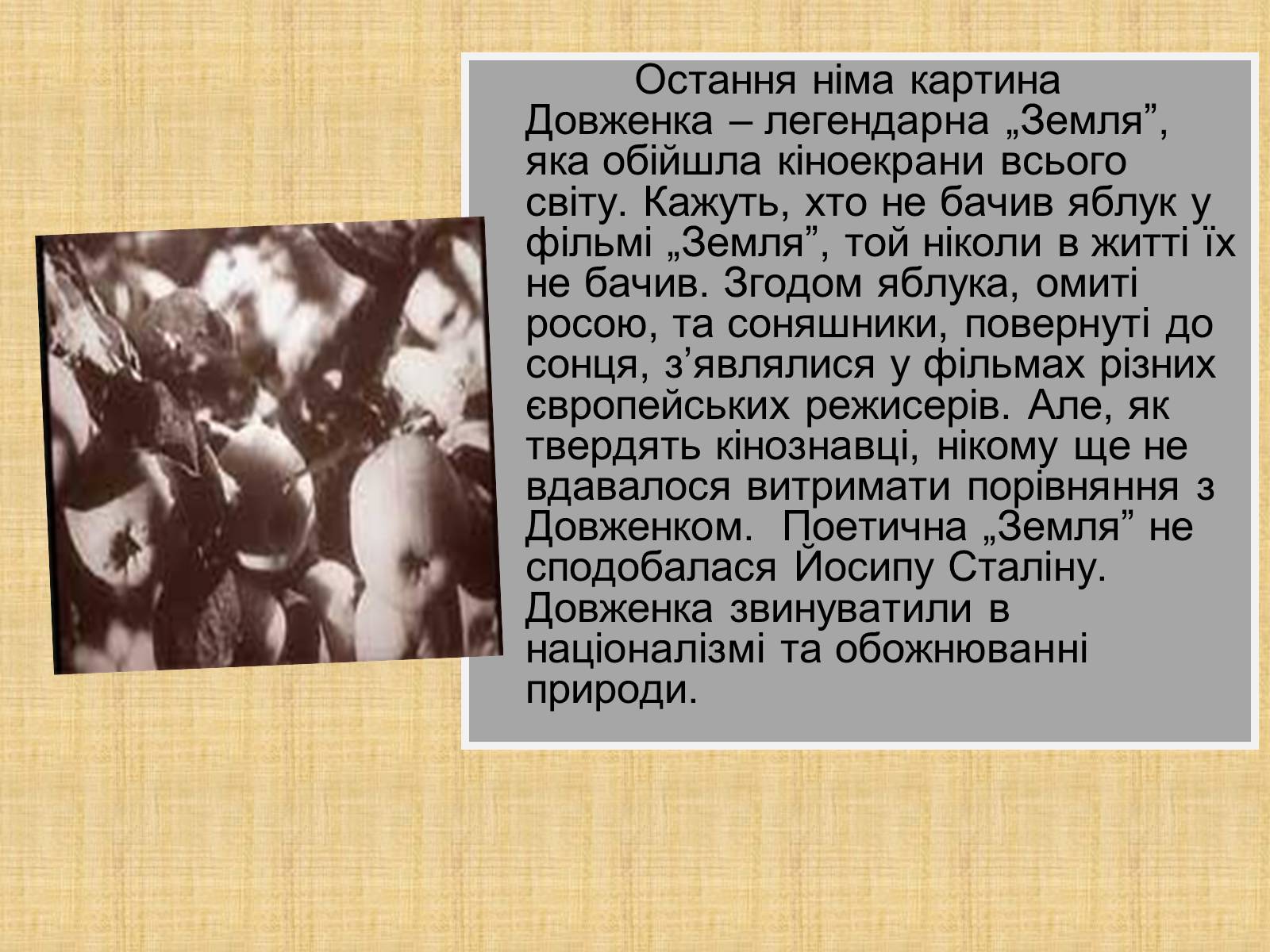 Презентація на тему «Олександр Довженко» (варіант 10) - Слайд #10