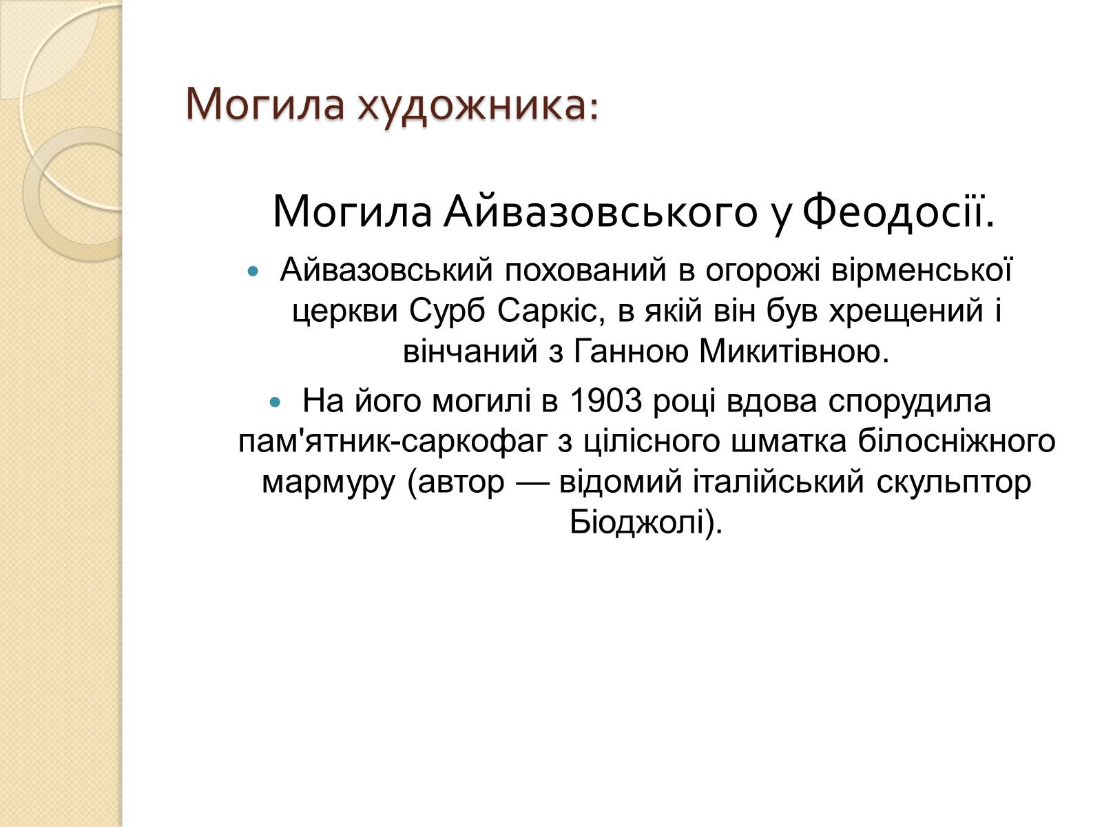 Презентація на тему «Російський живопис XIX – XX ст» (варіант 1) - Слайд #23