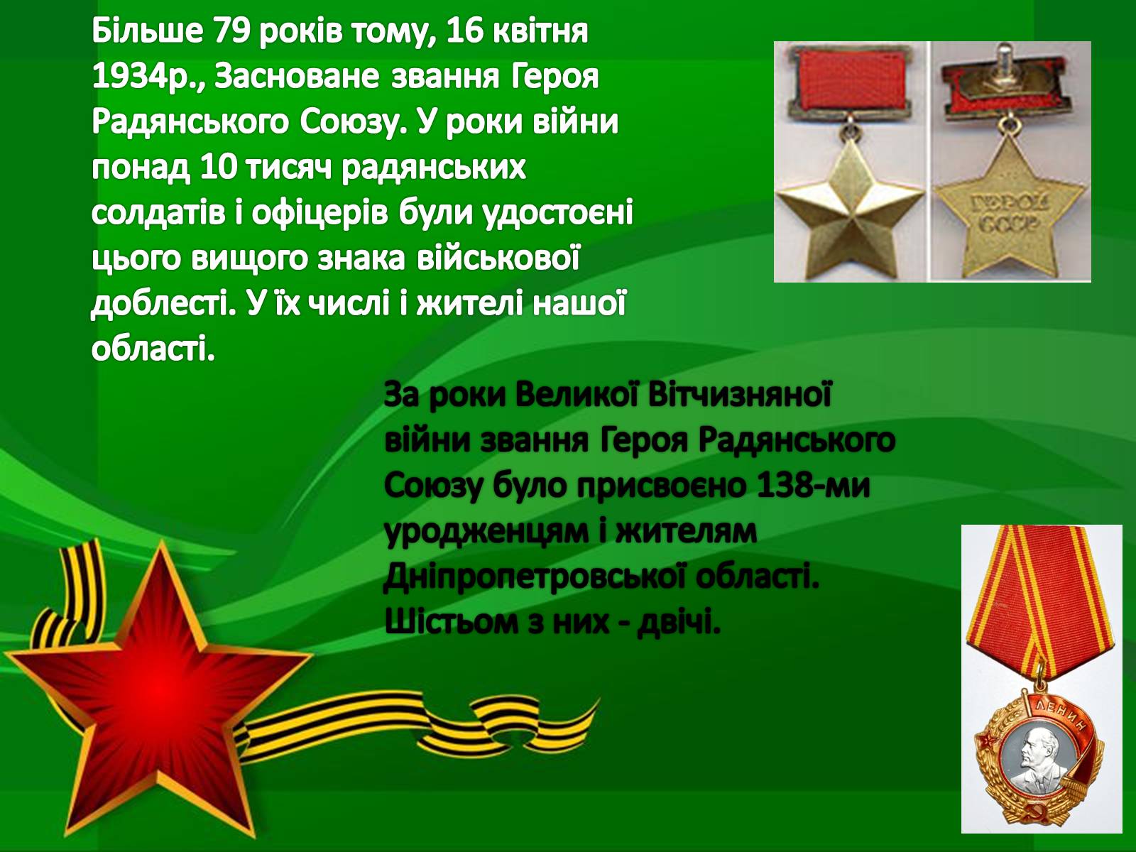 Презентація на тему «Герої Радянського Союзу Дніпропетровщини» - Слайд #6