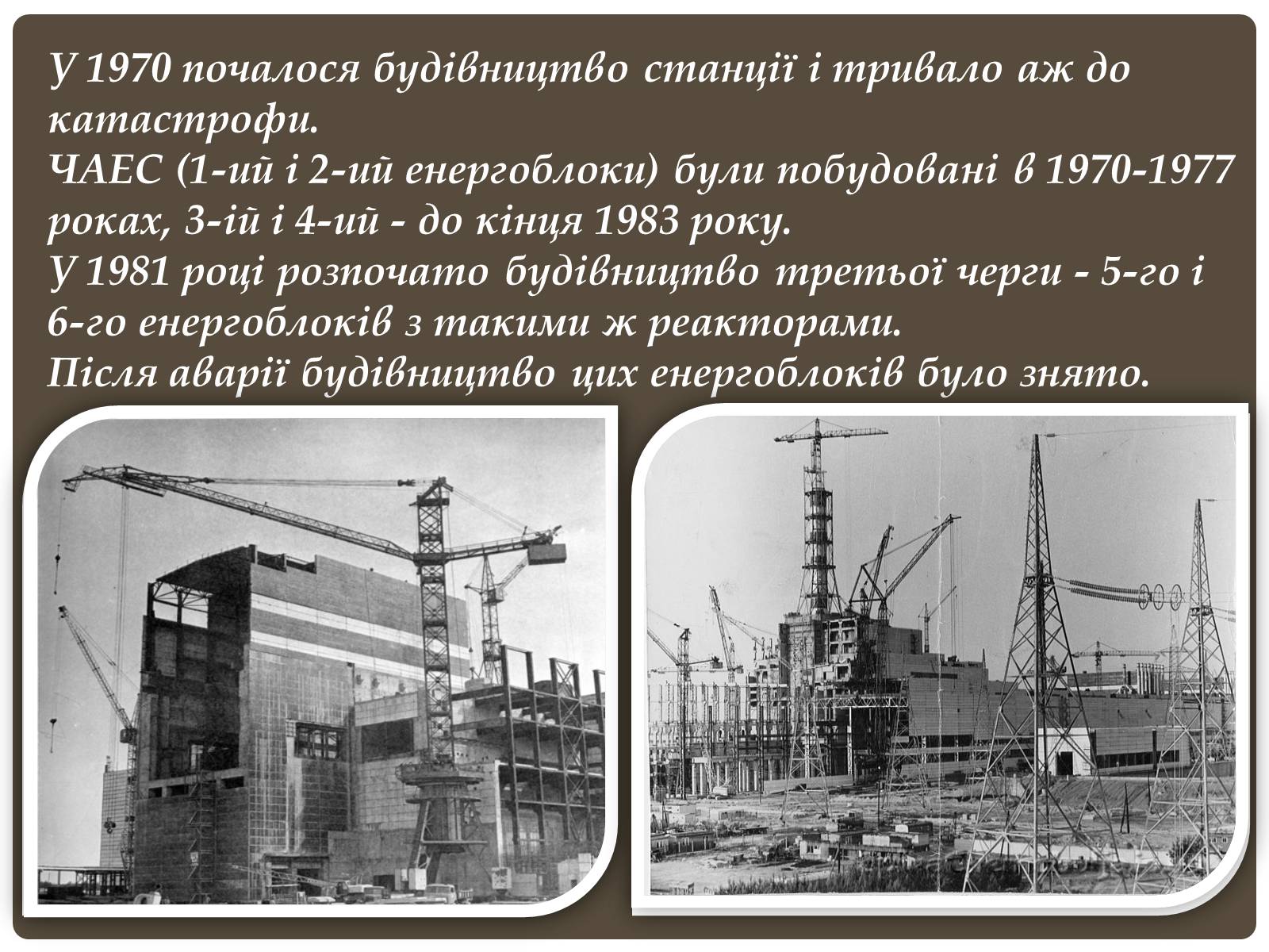 Презентація на тему «Чорнобиль» (варіант 6) - Слайд #8