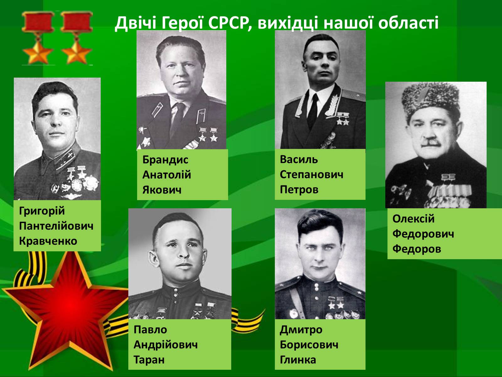 Презентація на тему «Герої Радянського Союзу Дніпропетровщини» - Слайд #7