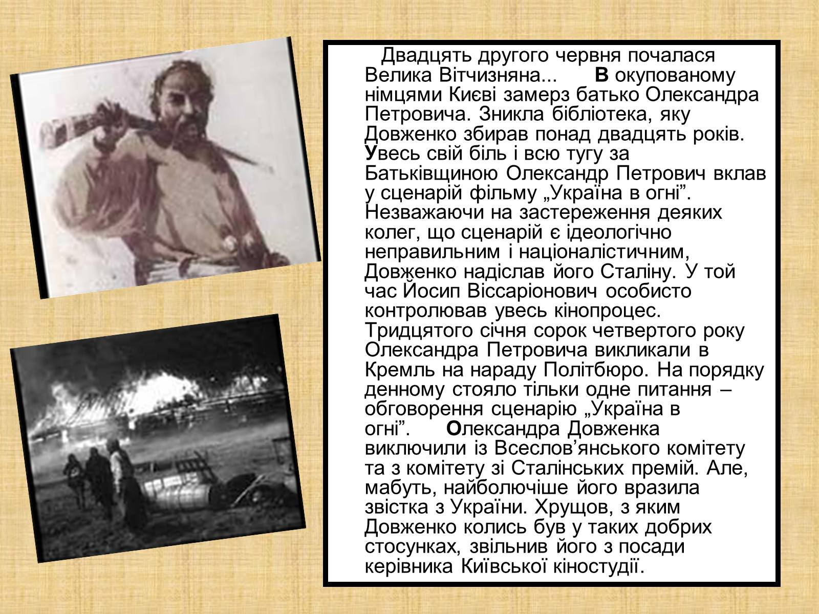 Презентація на тему «Олександр Довженко» (варіант 10) - Слайд #13