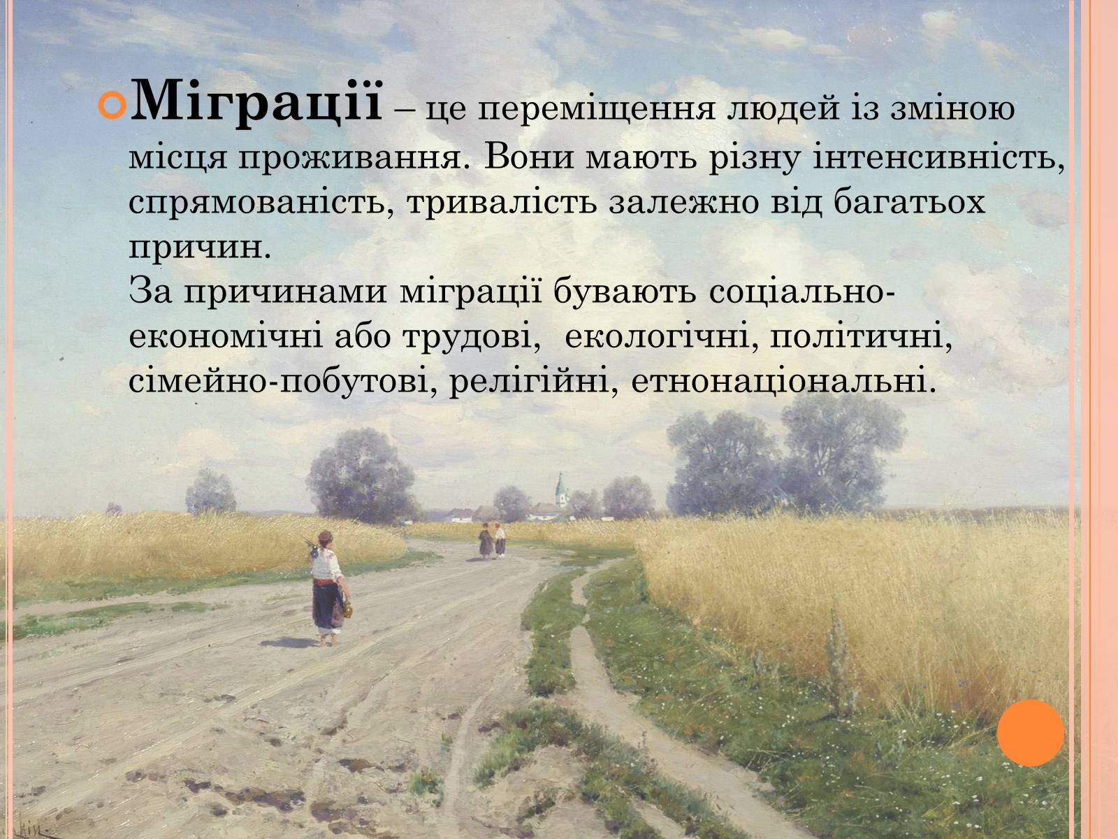 Презентація на тему «Проблеми трудової міграції в Україні» - Слайд #2