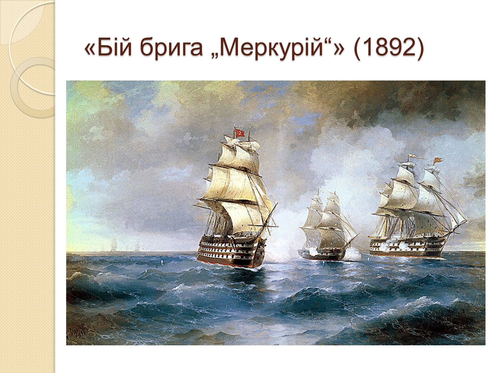 Презентація на тему «Російський живопис XIX – XX ст» (варіант 1) - Слайд #26