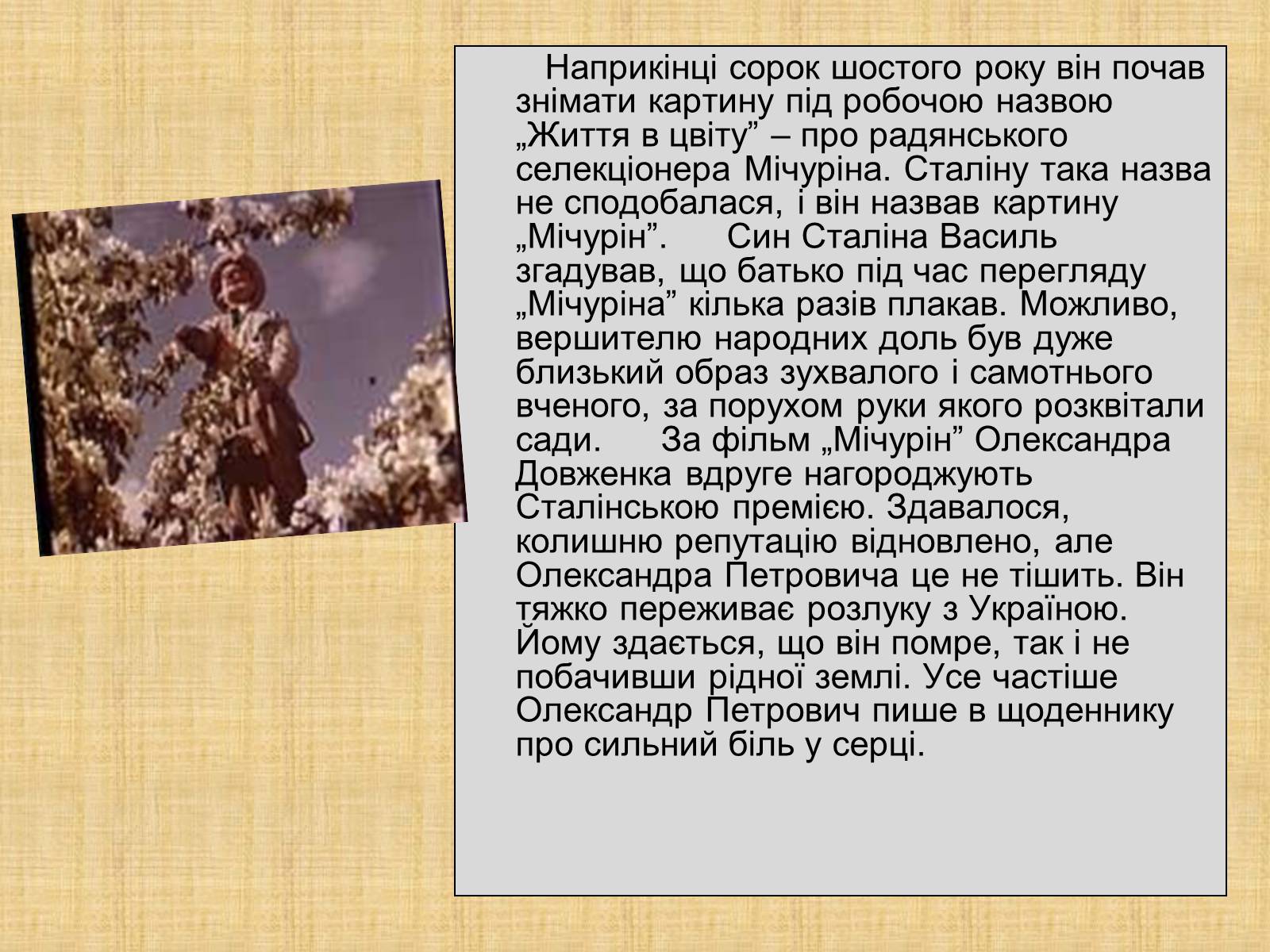 Презентація на тему «Олександр Довженко» (варіант 10) - Слайд #14