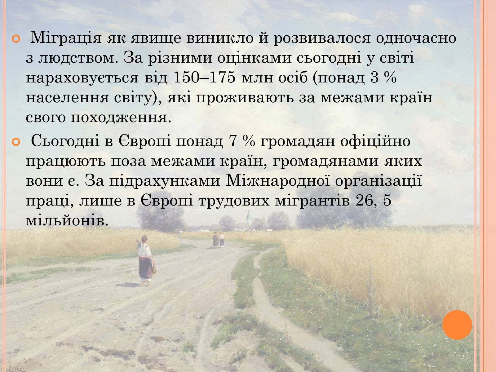 Презентація на тему «Проблеми трудової міграції в Україні» - Слайд #4