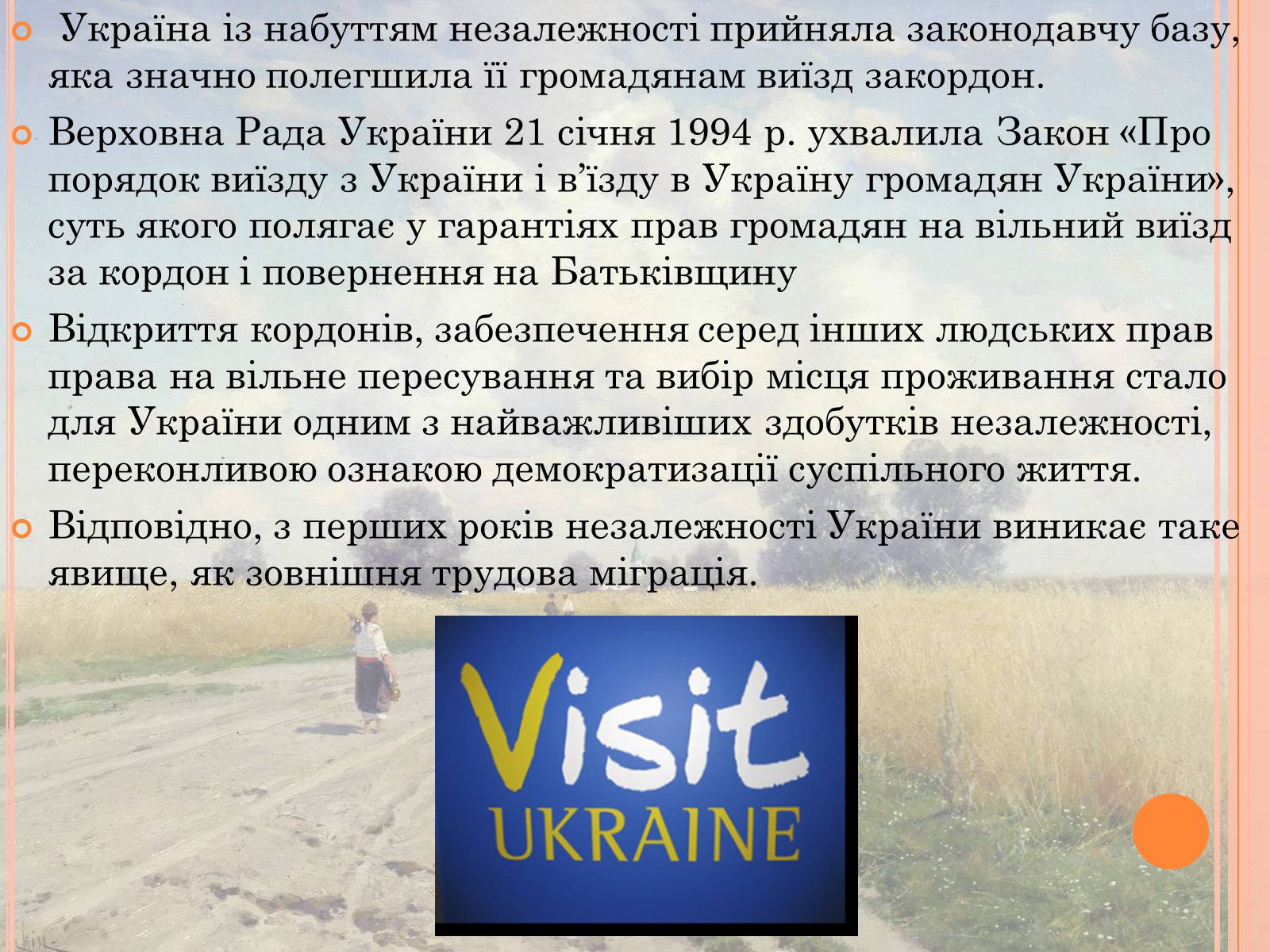 Презентація на тему «Проблеми трудової міграції в Україні» - Слайд #5