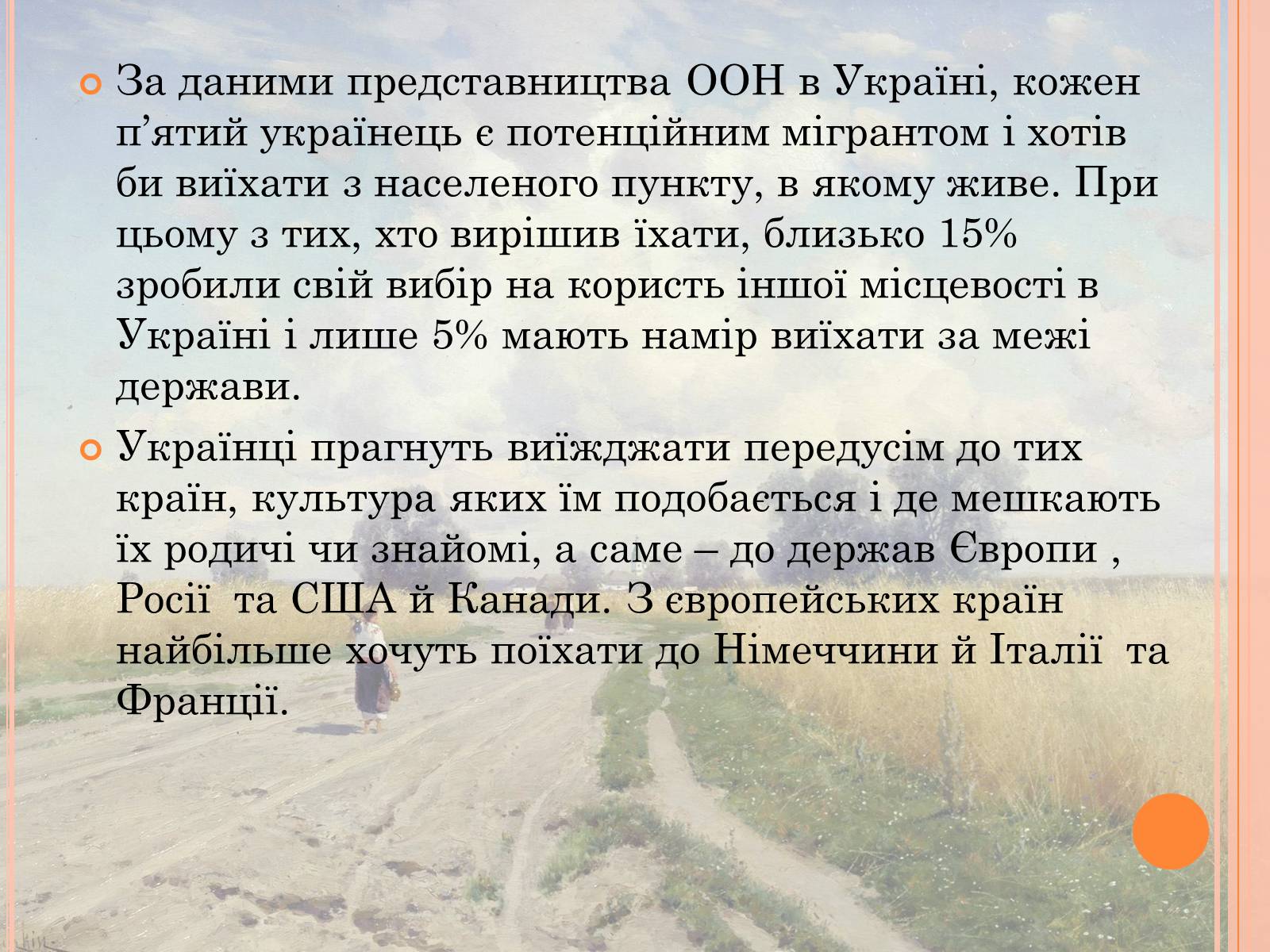 Презентація на тему «Проблеми трудової міграції в Україні» - Слайд #6