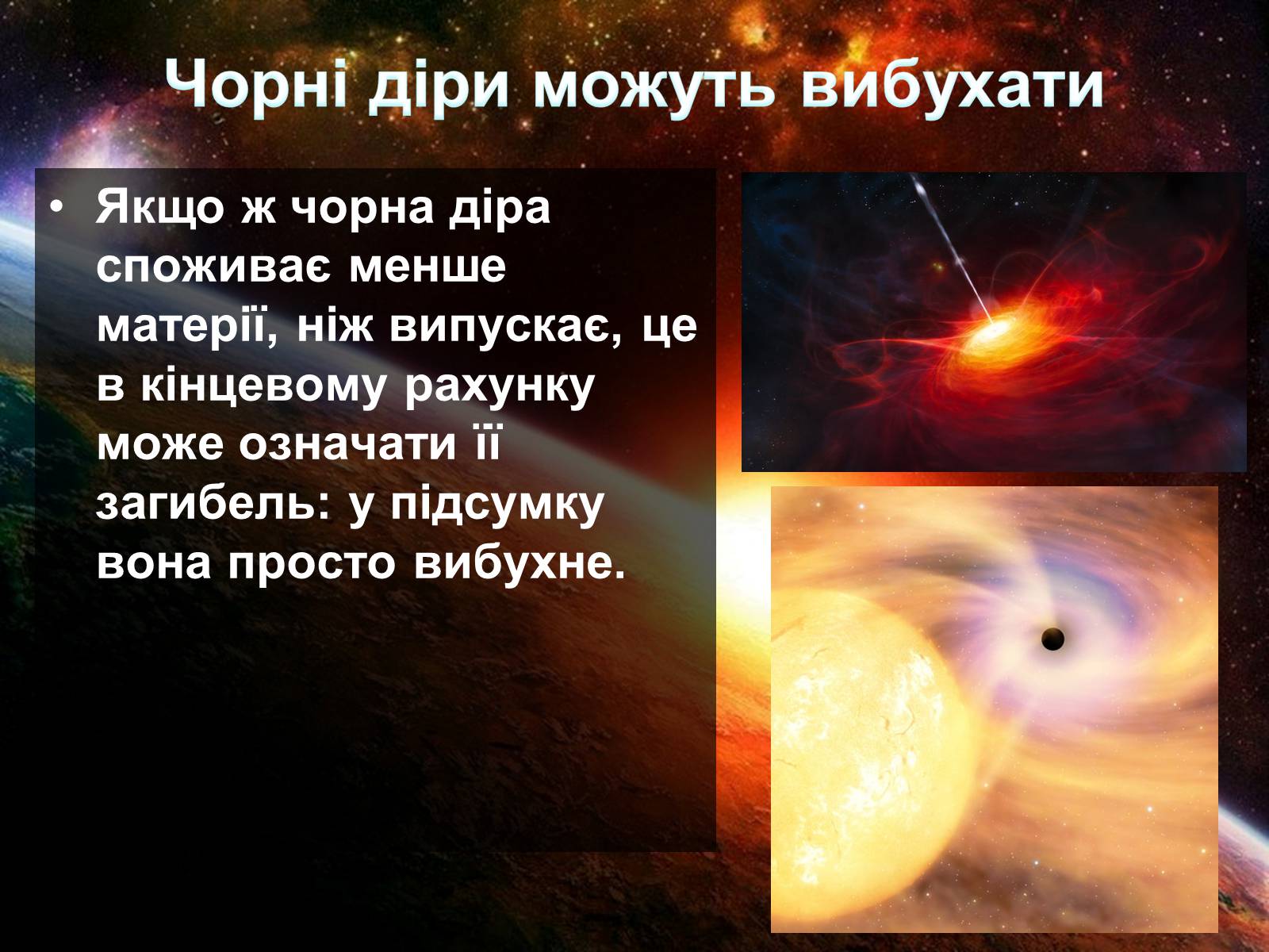 Презентація на тему «Чорні діри» (варіант 4) - Слайд #13