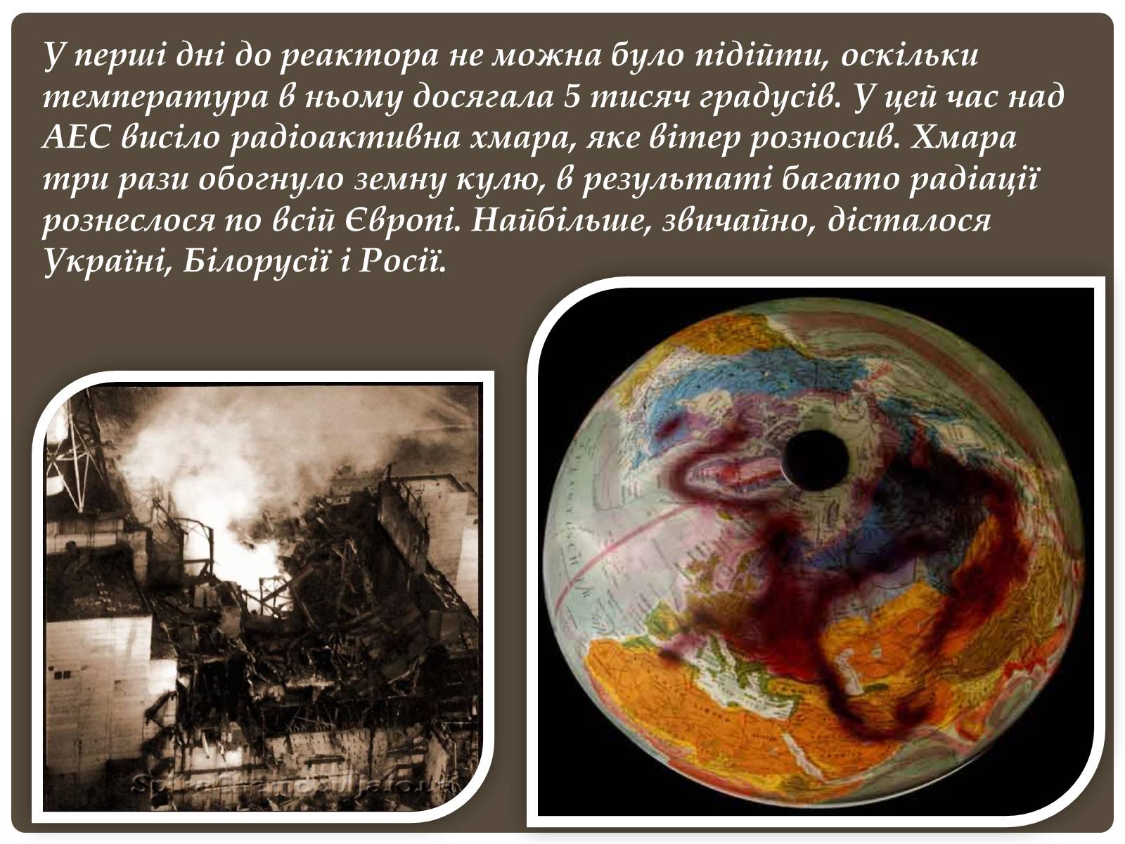 Презентація на тему «Чорнобиль» (варіант 6) - Слайд #13