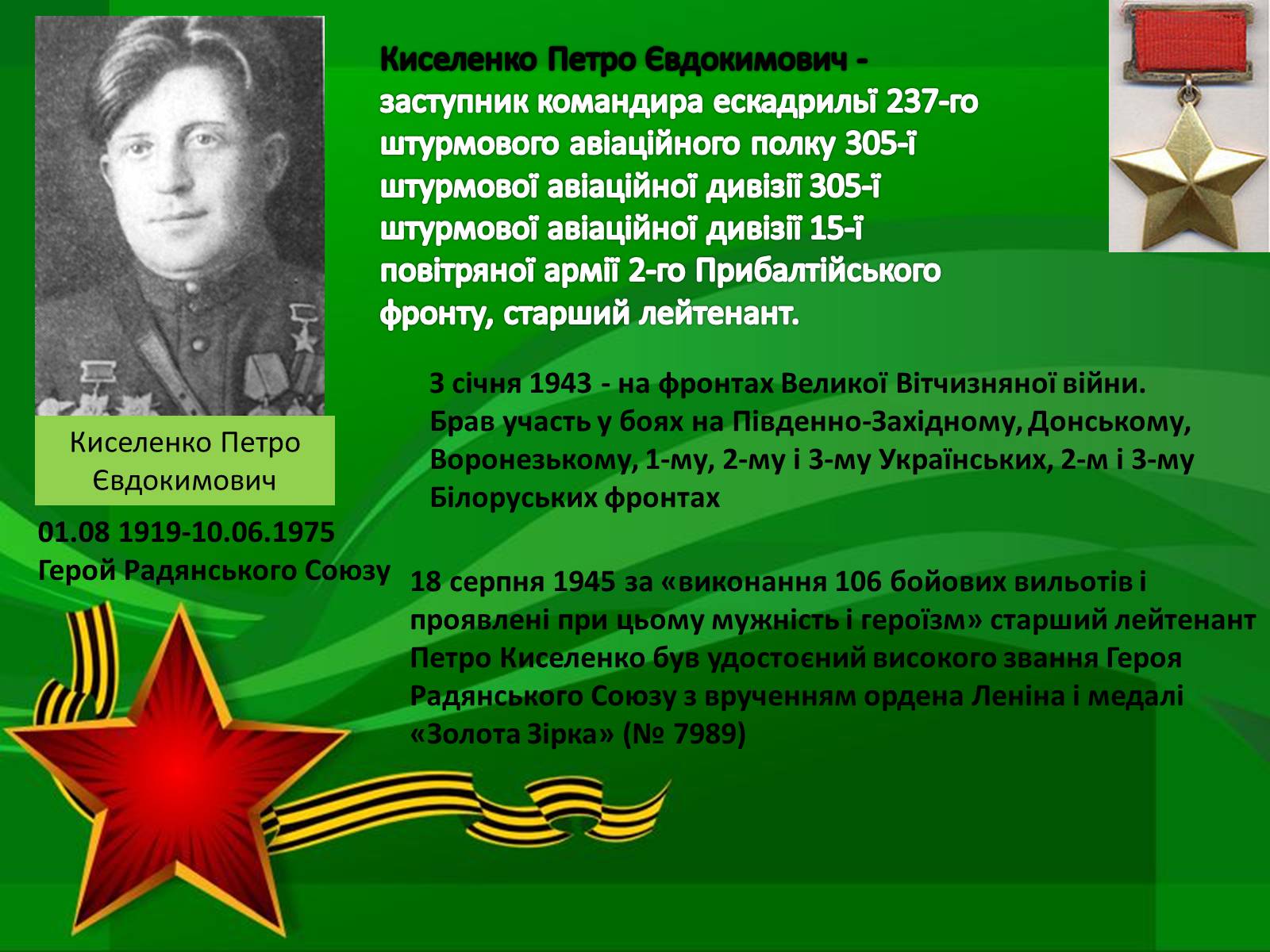 Презентація на тему «Герої Радянського Союзу Дніпропетровщини» - Слайд #12