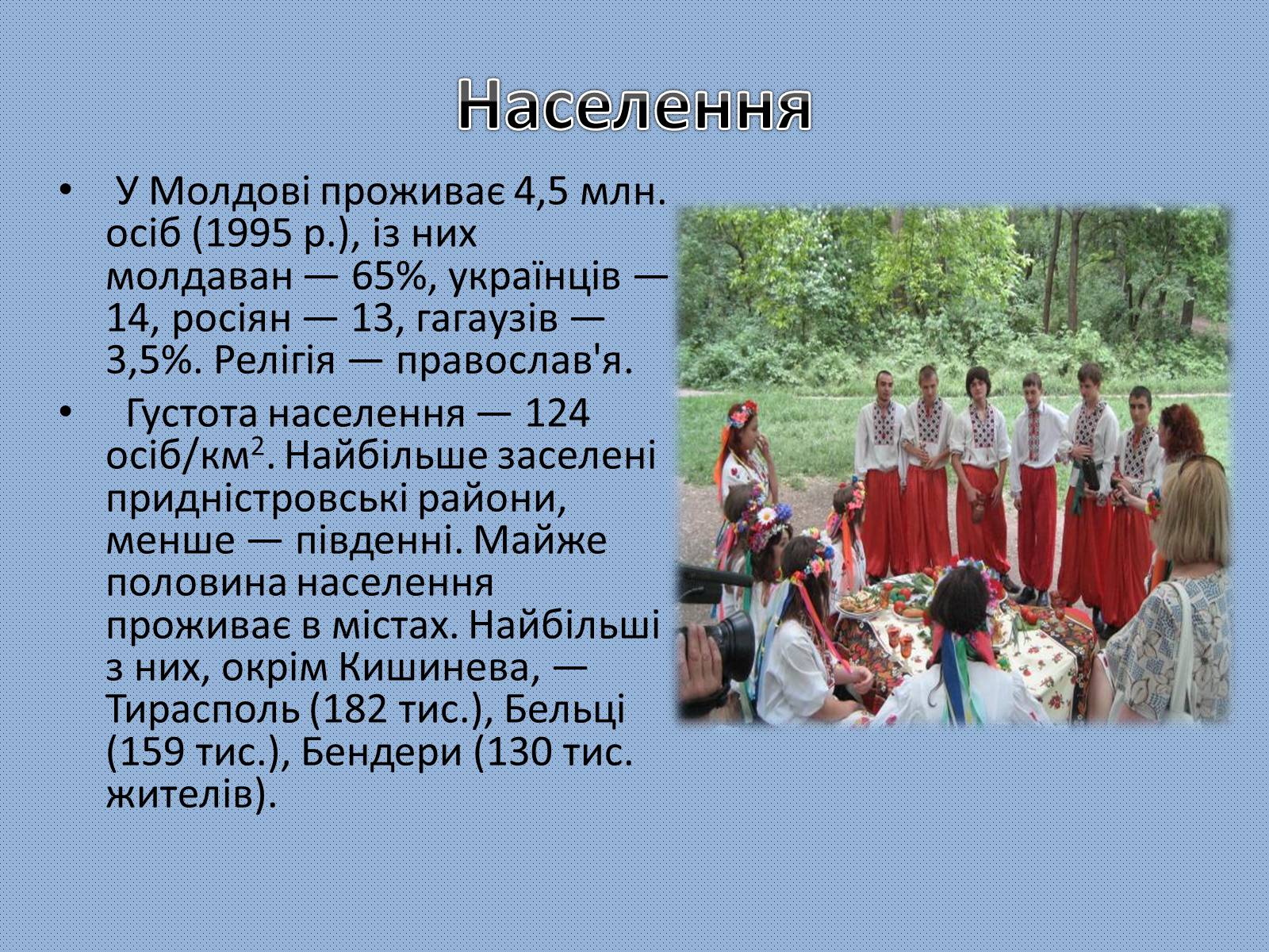 Презентація на тему «Молдова» (варіант 5) - Слайд #7
