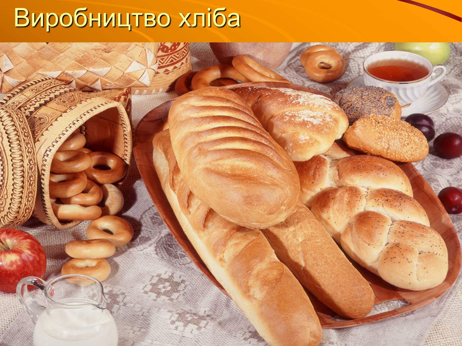 Презентація на тему «Виробництво хліба» (варіант 1) - Слайд #1