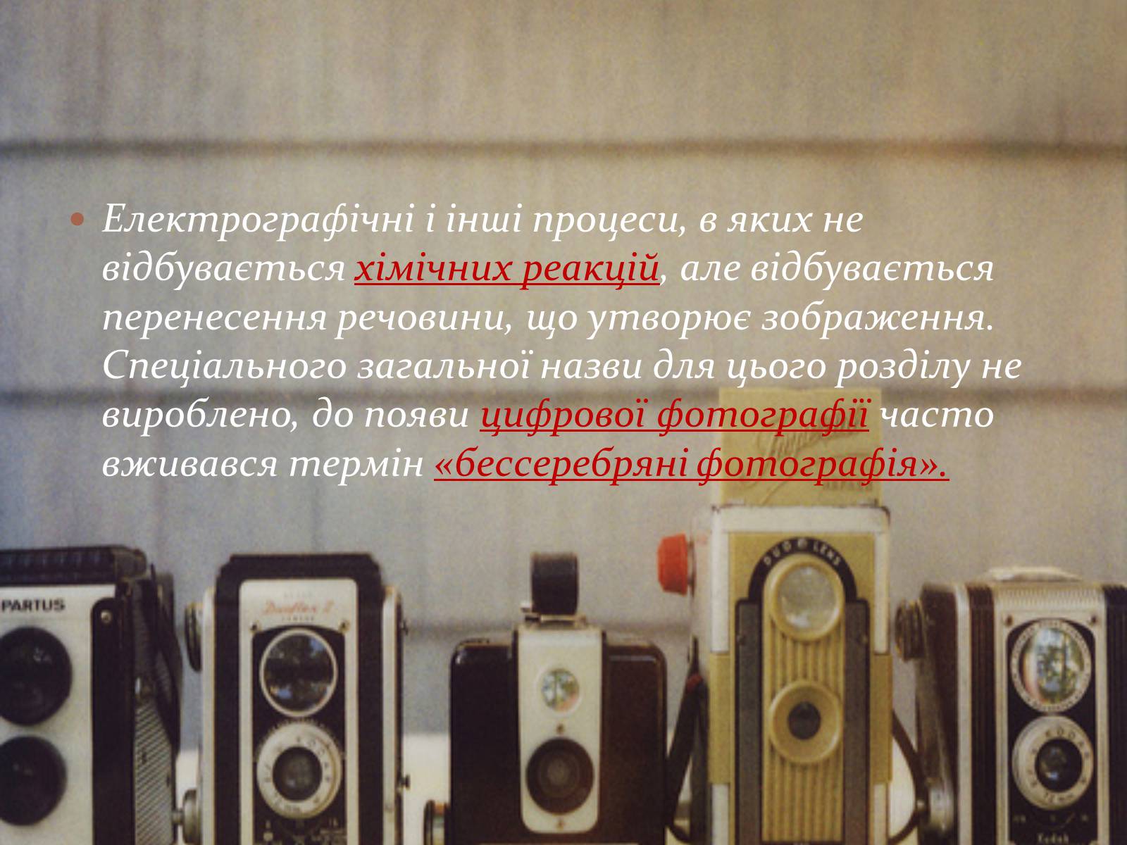 Презентація на тему «Моє захоплення : фотографія та фотомистецтво» - Слайд #7