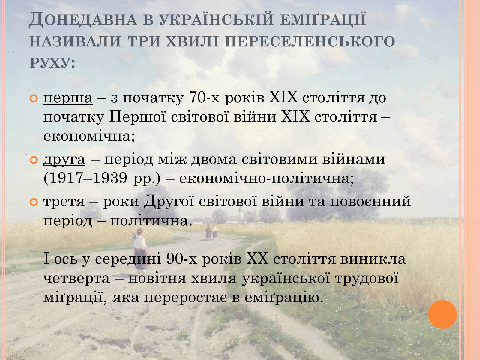 Презентація на тему «Проблеми трудової міграції в Україні» - Слайд #10