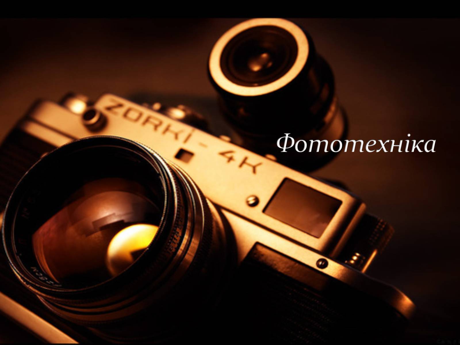 Презентація на тему «Моє захоплення : фотографія та фотомистецтво» - Слайд #9