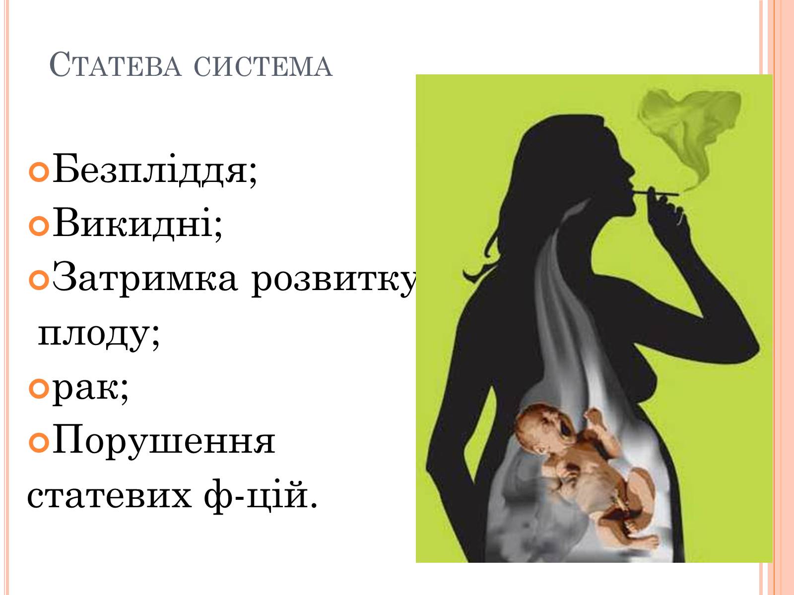 Презентація на тему «Шкода паління» - Слайд #11