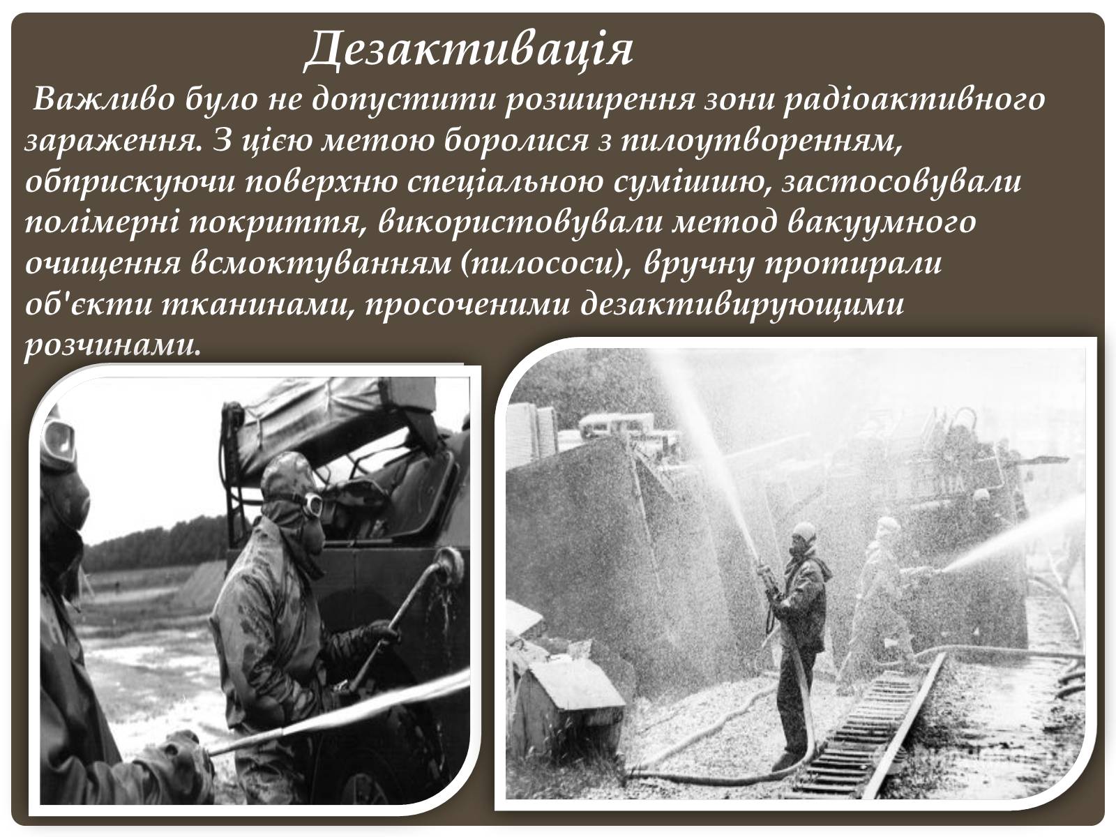 Презентація на тему «Чорнобиль» (варіант 6) - Слайд #18