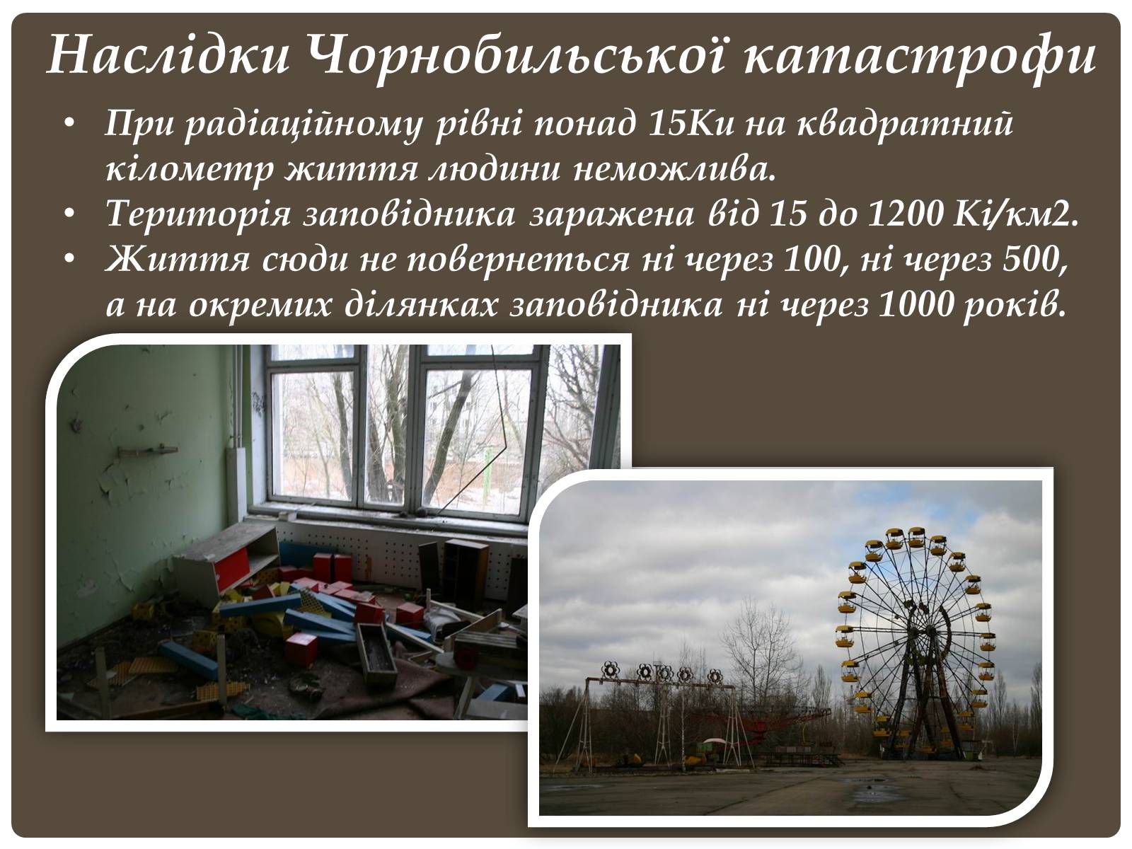 Презентація на тему «Чорнобиль» (варіант 6) - Слайд #19