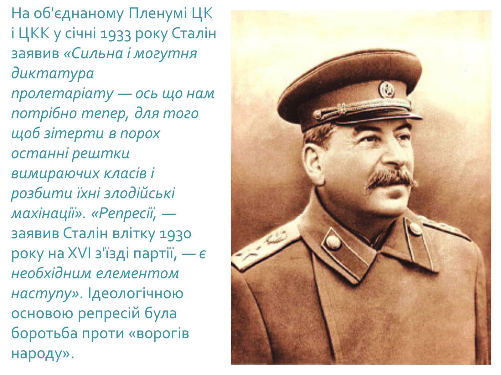 Презентація на тему «Сталінські репресії» (варіант 2) - Слайд #4