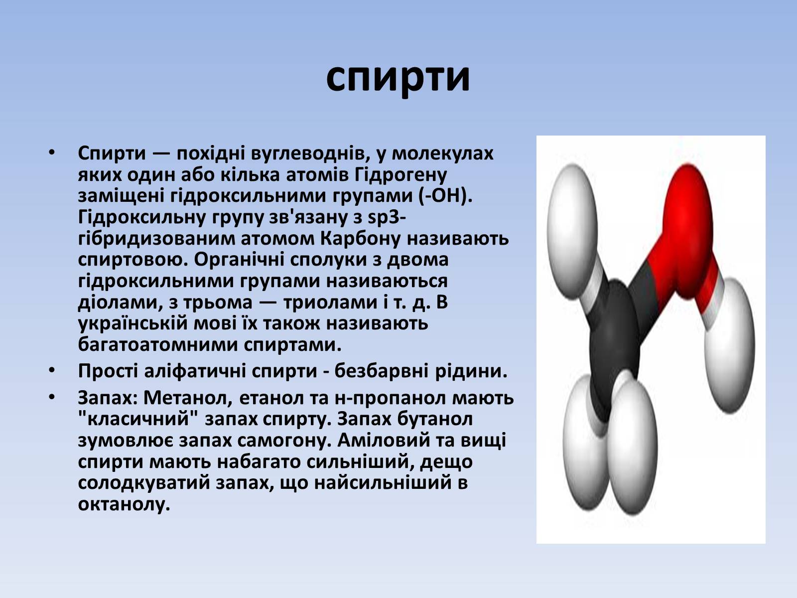 Презентація на тему «Фізичні властивості полімеру спиртів та карбонових кислот» - Слайд #5