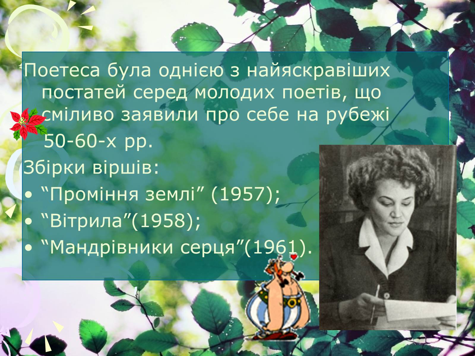 Презентація на тему «Ліна Костенко» (варіант 22) - Слайд #5