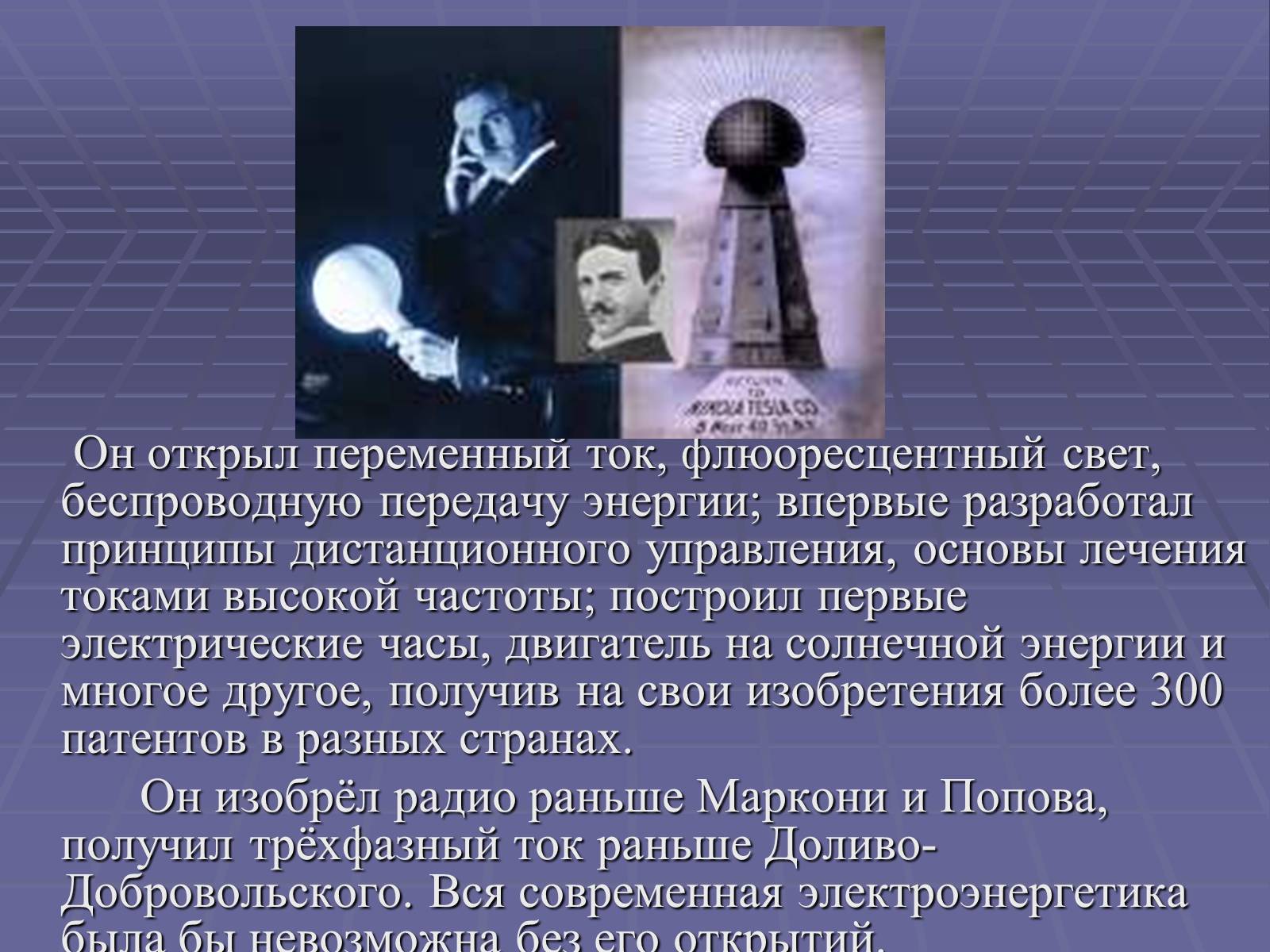 Презентація на тему «Никола Тесла» - Слайд #24