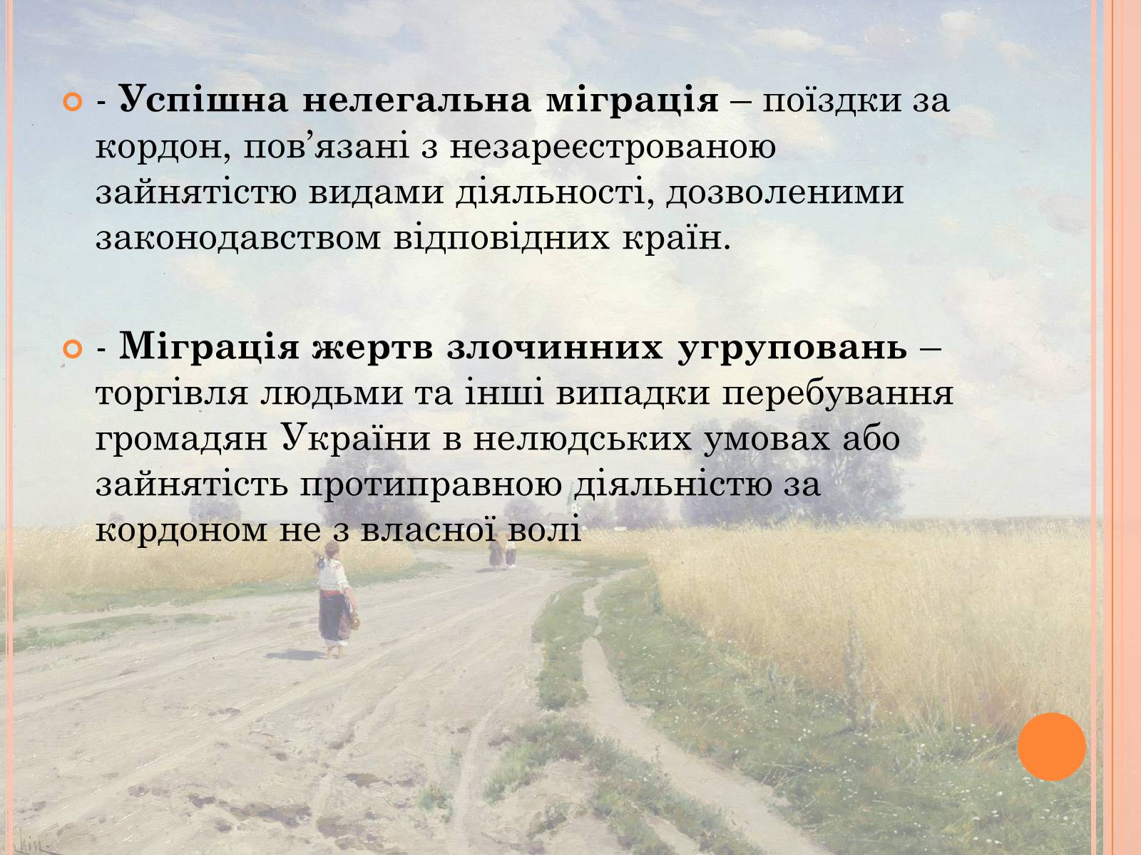 Презентація на тему «Проблеми трудової міграції в Україні» - Слайд #20
