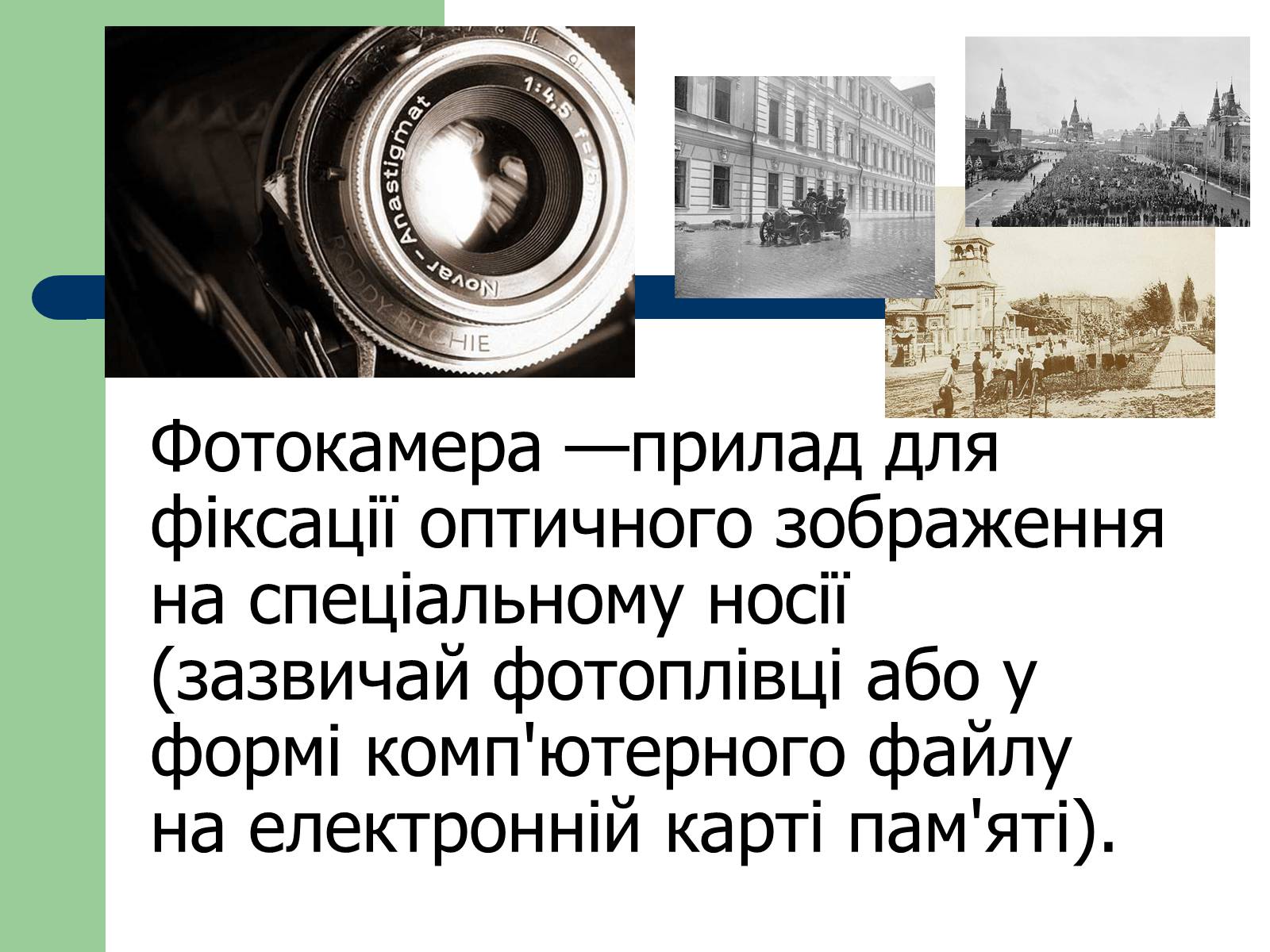 Презентація на тему «Фотокамери» - Слайд #2