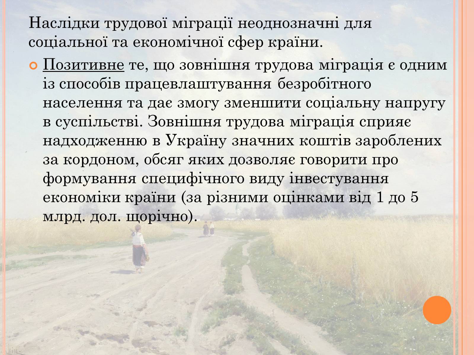 Презентація на тему «Проблеми трудової міграції в Україні» - Слайд #23