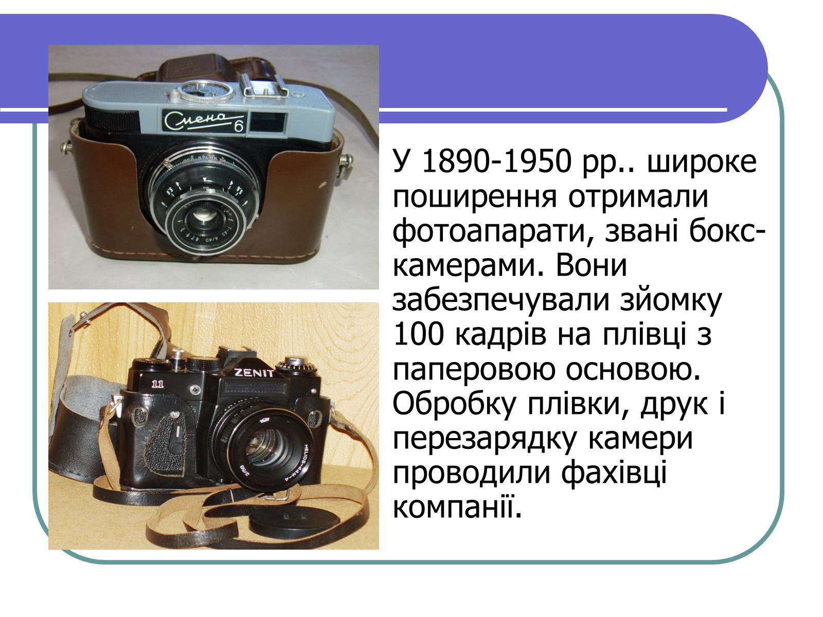 Презентація на тему «Фотокамери» - Слайд #5