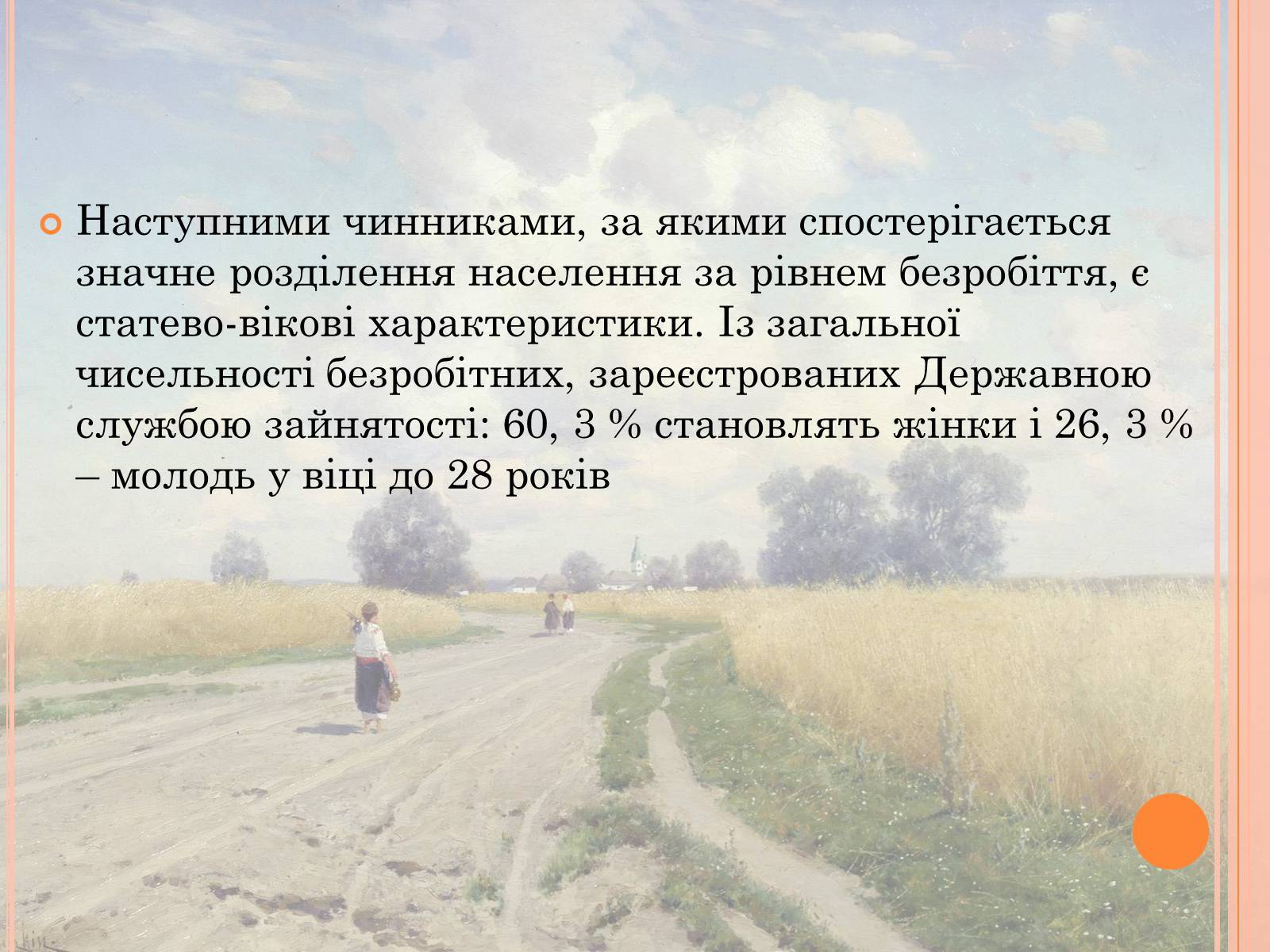 Презентація на тему «Проблеми трудової міграції в Україні» - Слайд #25