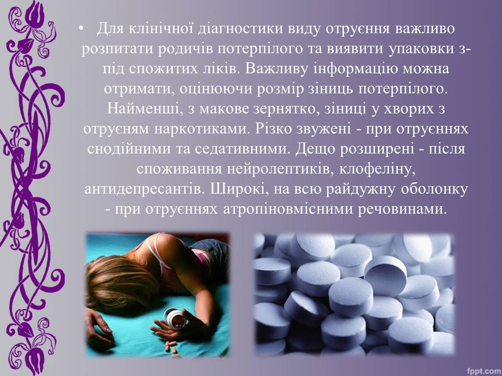 Презентація на тему «Отруєння медикаментами» - Слайд #4