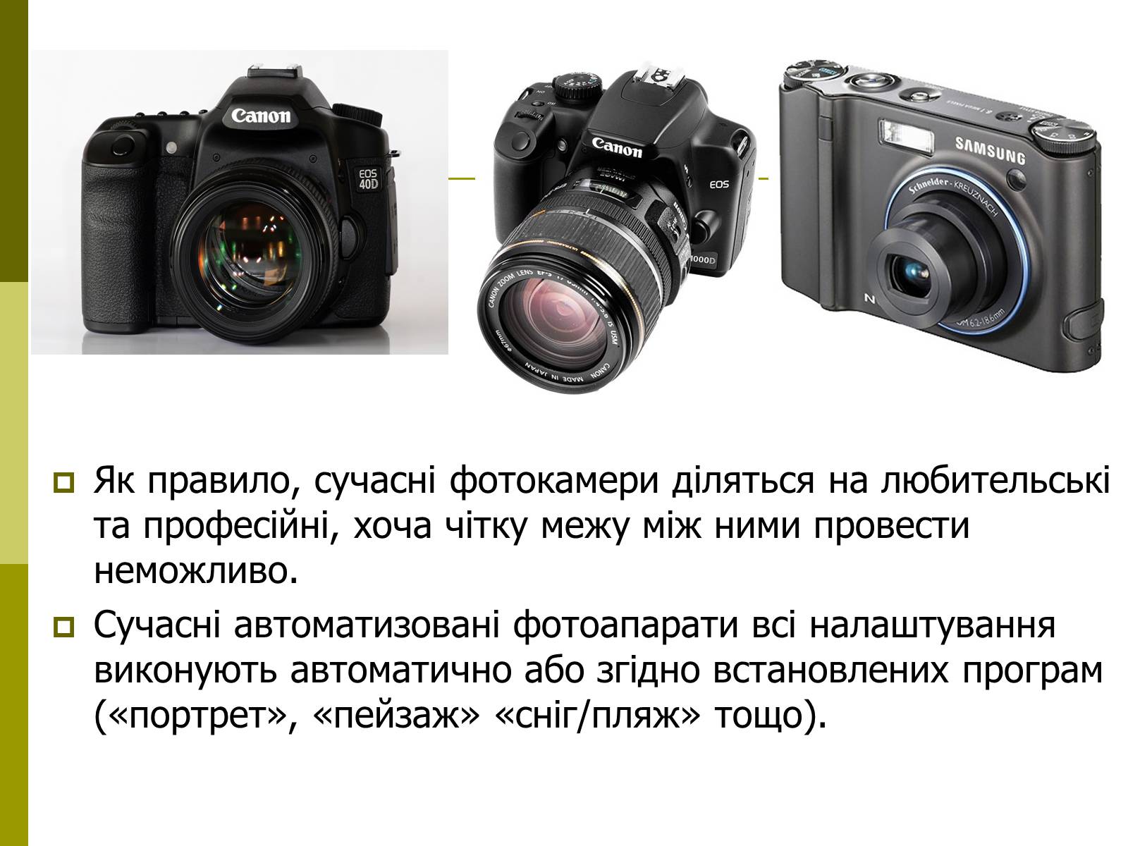 Презентація на тему «Фотокамери» - Слайд #6