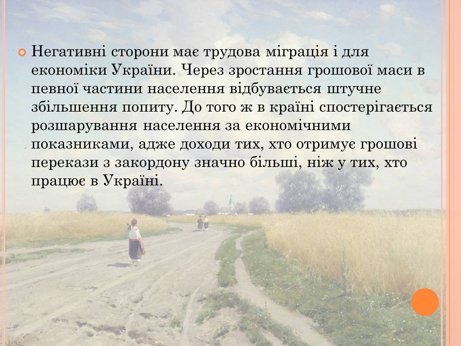 Презентація на тему «Проблеми трудової міграції в Україні» - Слайд #27