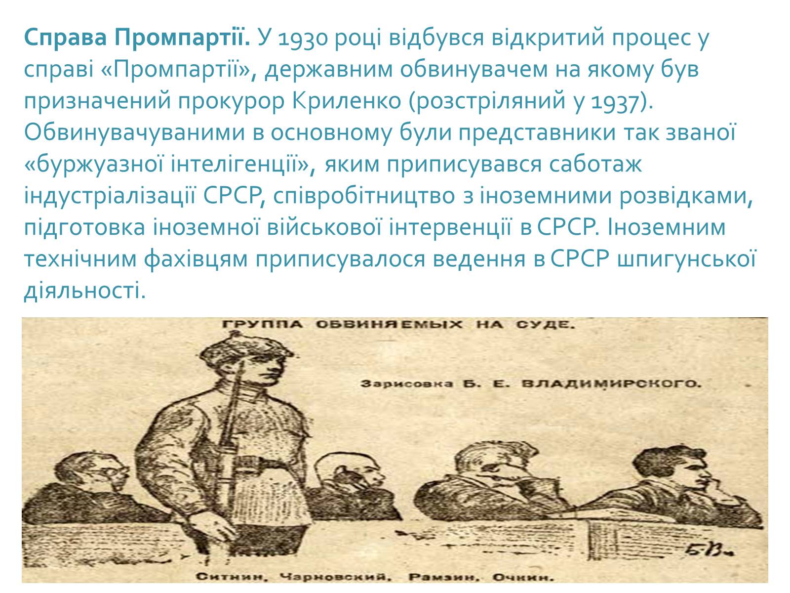 Презентація на тему «Сталінські репресії» (варіант 2) - Слайд #17