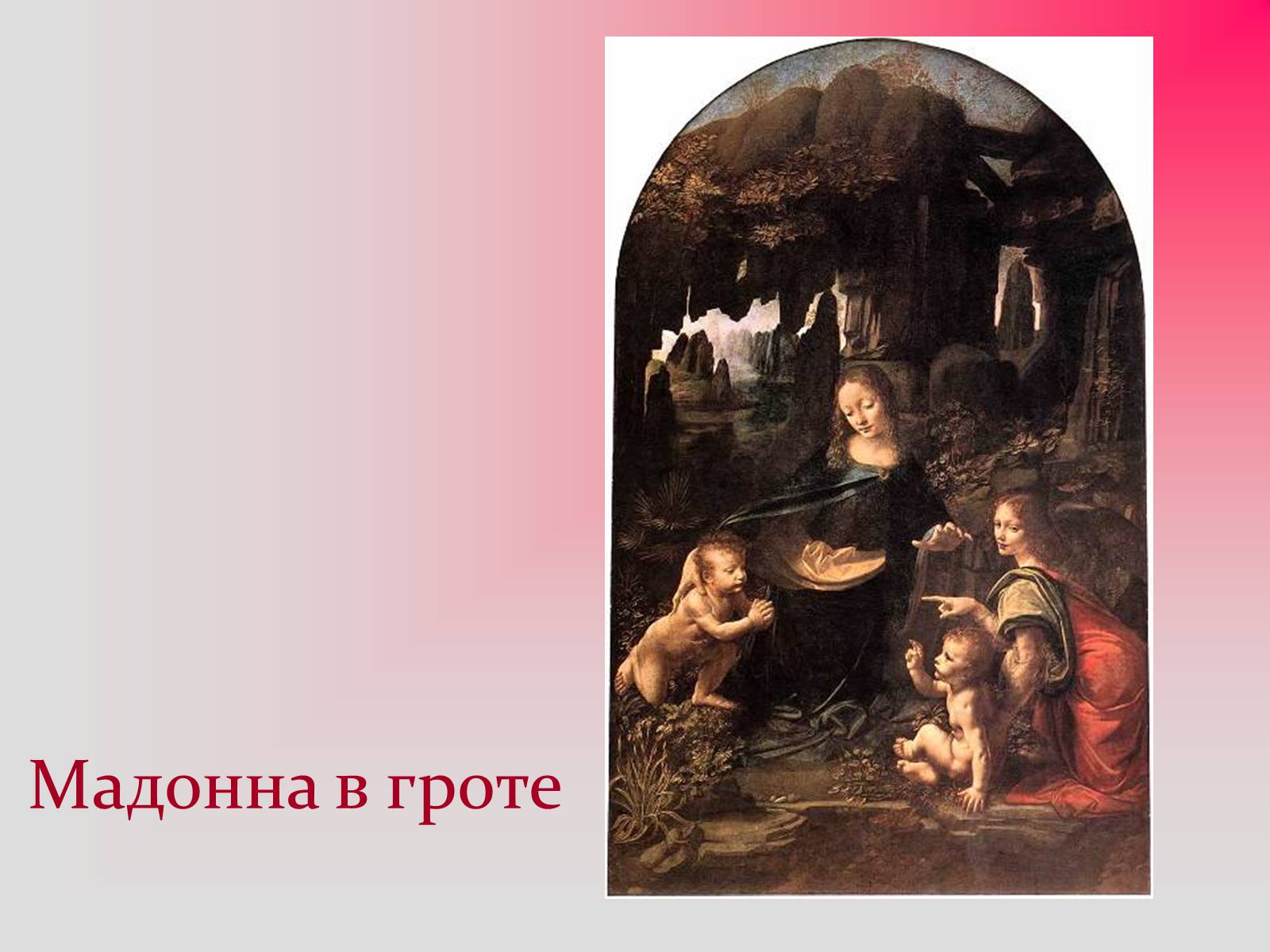 Презентація на тему «Изобразительное искусство эпохи Возрождения» - Слайд #22