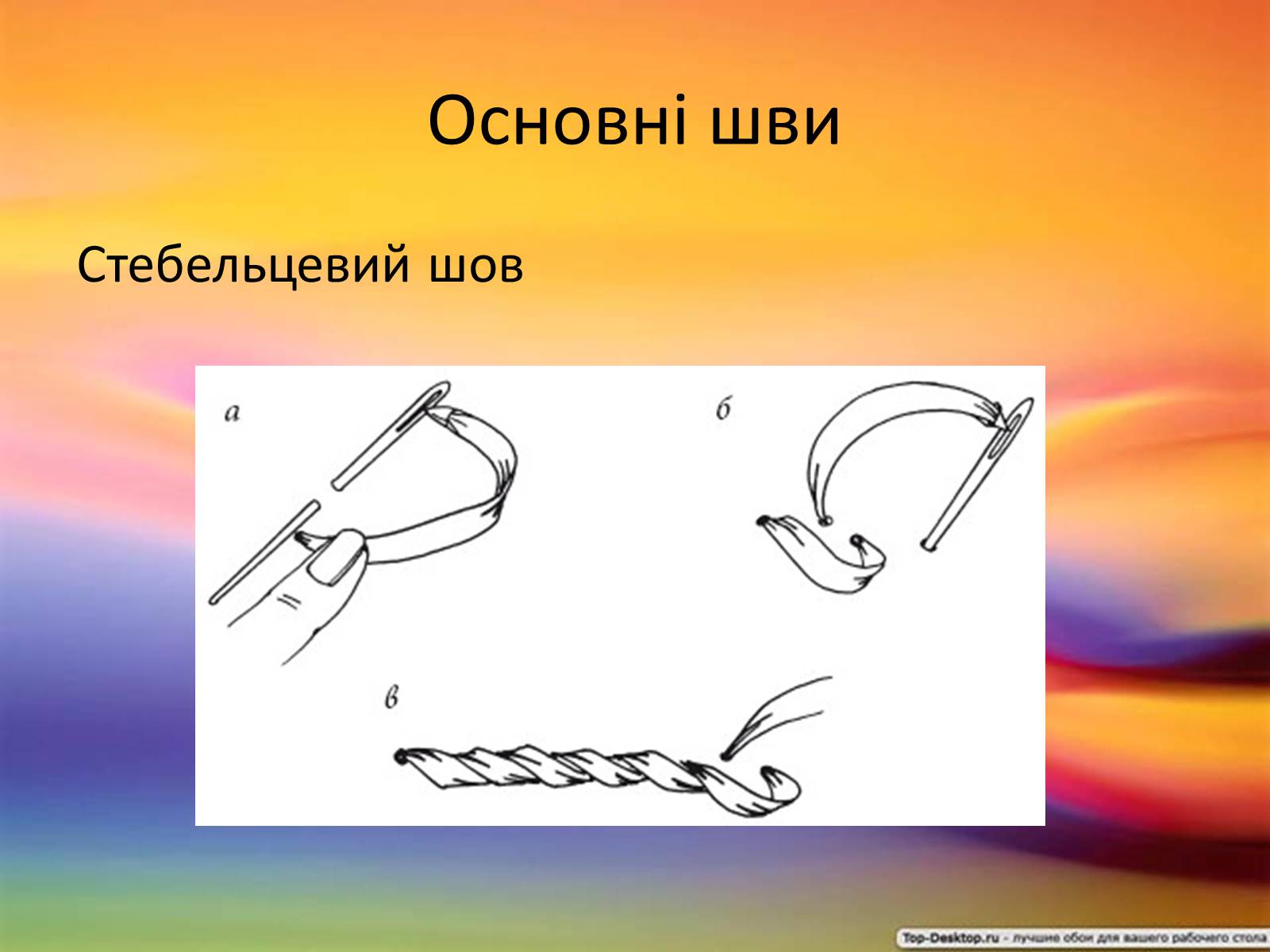Презентація на тему «Вишивка стрічками» (варіант 2) - Слайд #10