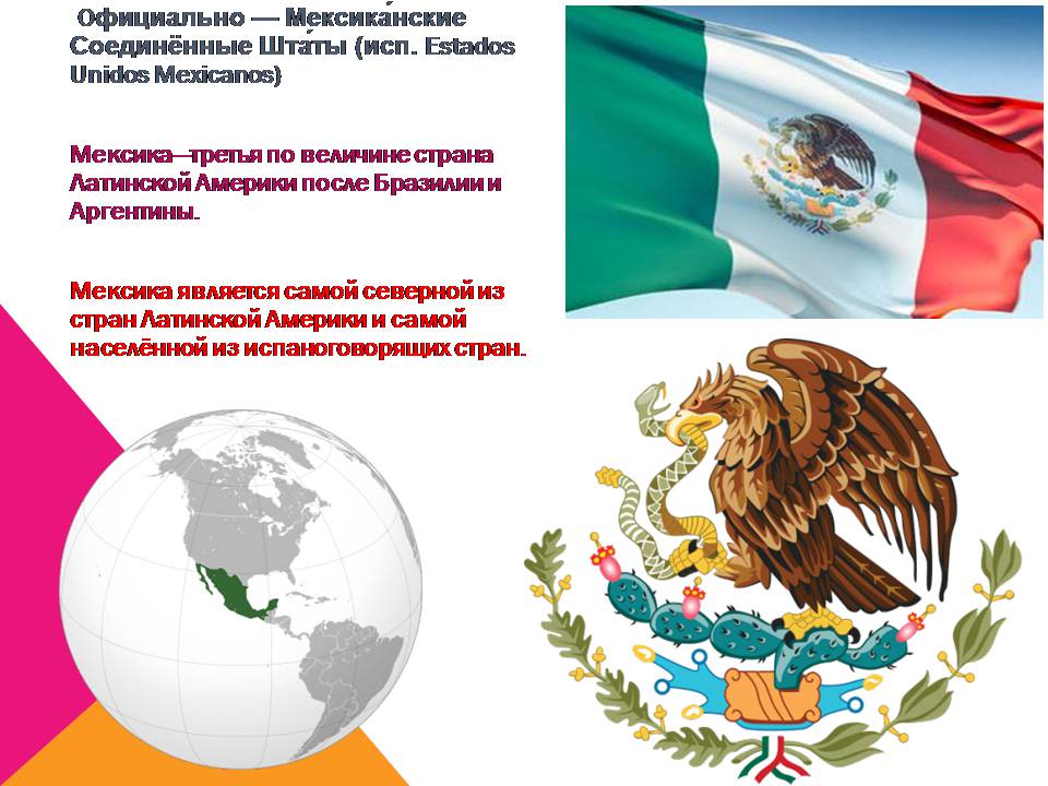 Презентація на тему «Мексика» (варіант 19) - Слайд #2