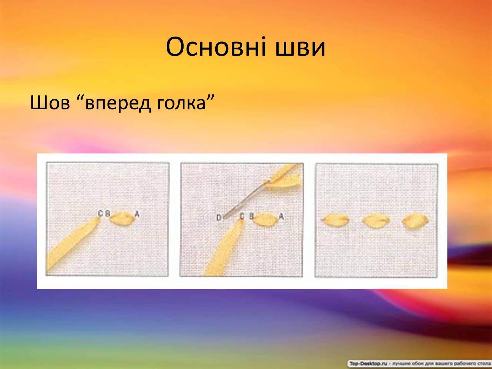 Презентація на тему «Вишивка стрічками» (варіант 2) - Слайд #11