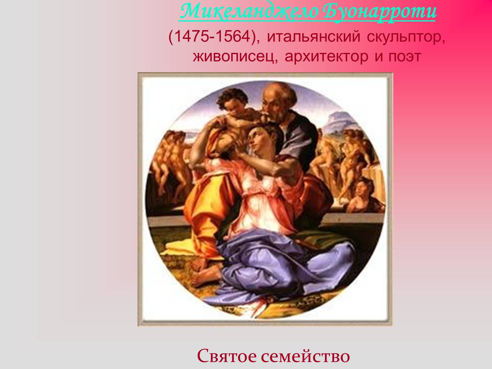 Презентація на тему «Изобразительное искусство эпохи Возрождения» - Слайд #25